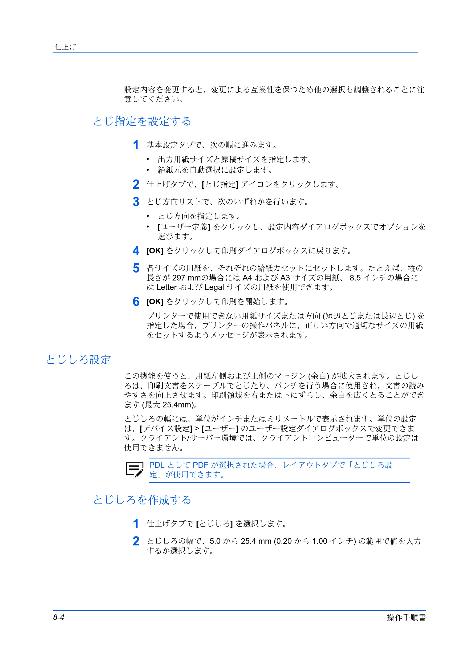 京セラ TASKalfa MZ3200i / TASKalfa MZ4000i プリンタードライバー 操作手順書 — とじ指定を設定する — 原本ページ — 76ページ