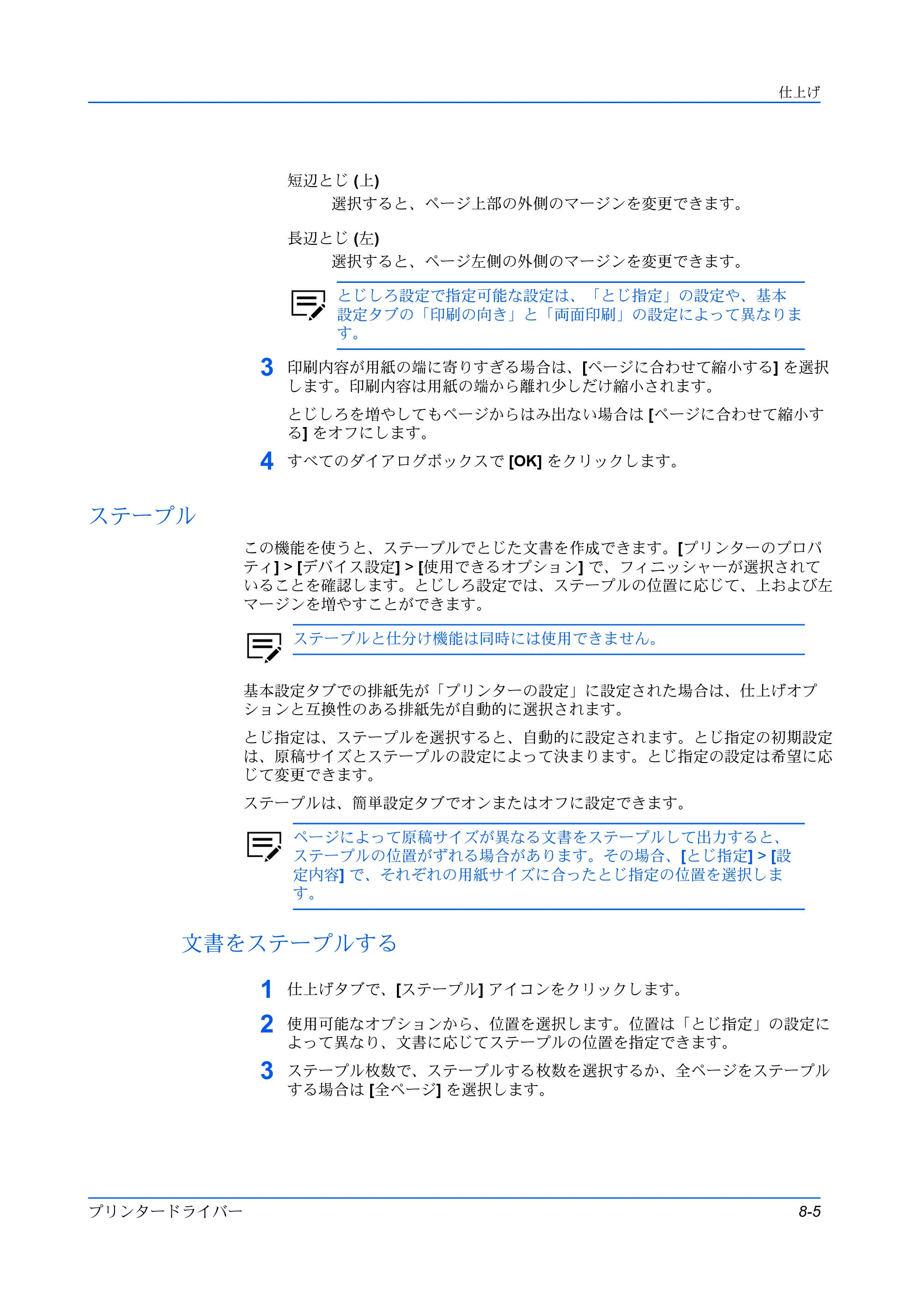 京セラ TASKalfa MZ3200i / TASKalfa MZ4000i プリンタードライバー 操作手順書 — ステープル — 原本ページ — 77ページ