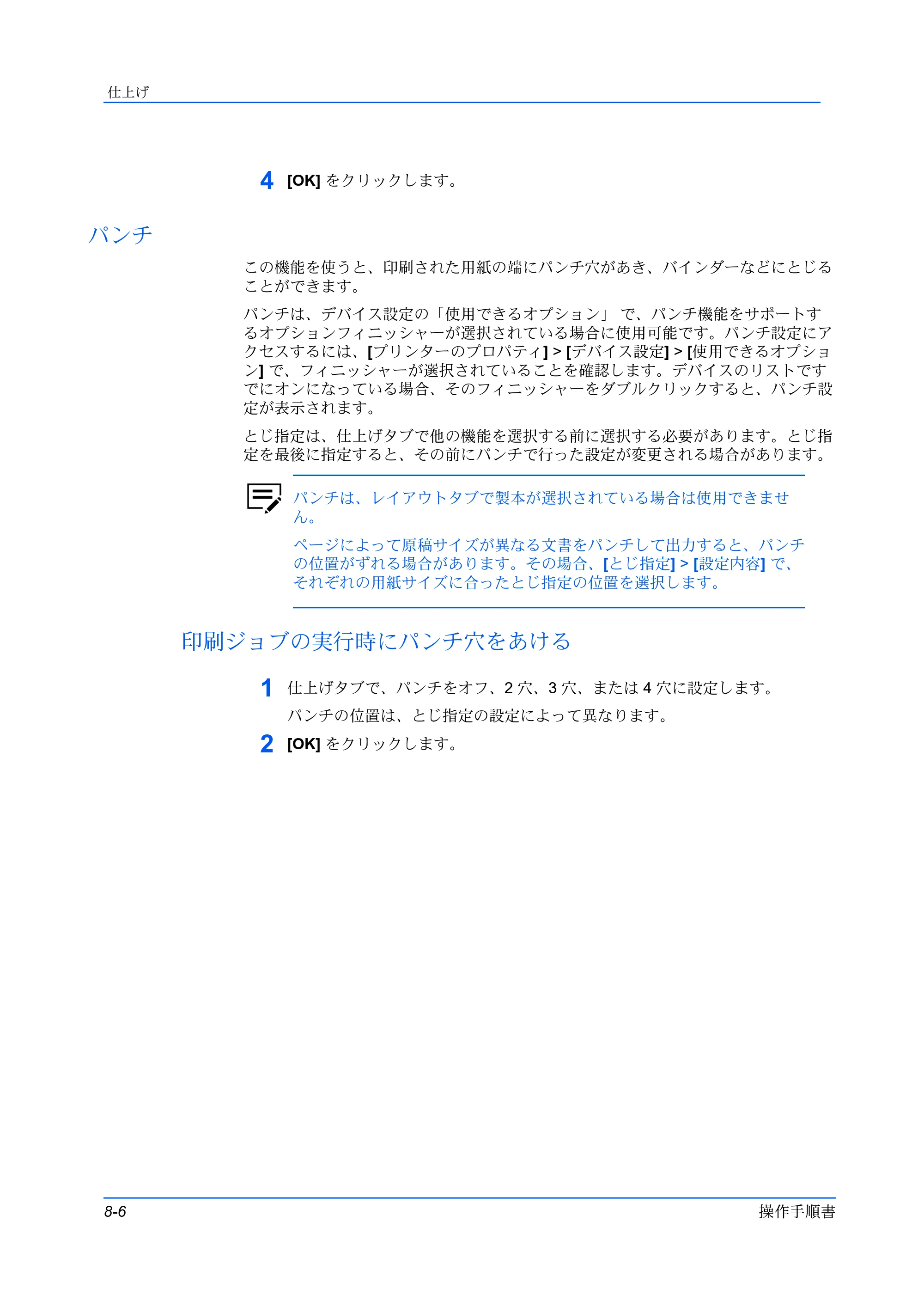 京セラ TASKalfa MZ3200i / TASKalfa MZ4000i プリンタードライバー 操作手順書 — パンチ — 原本ページ — 78ページ