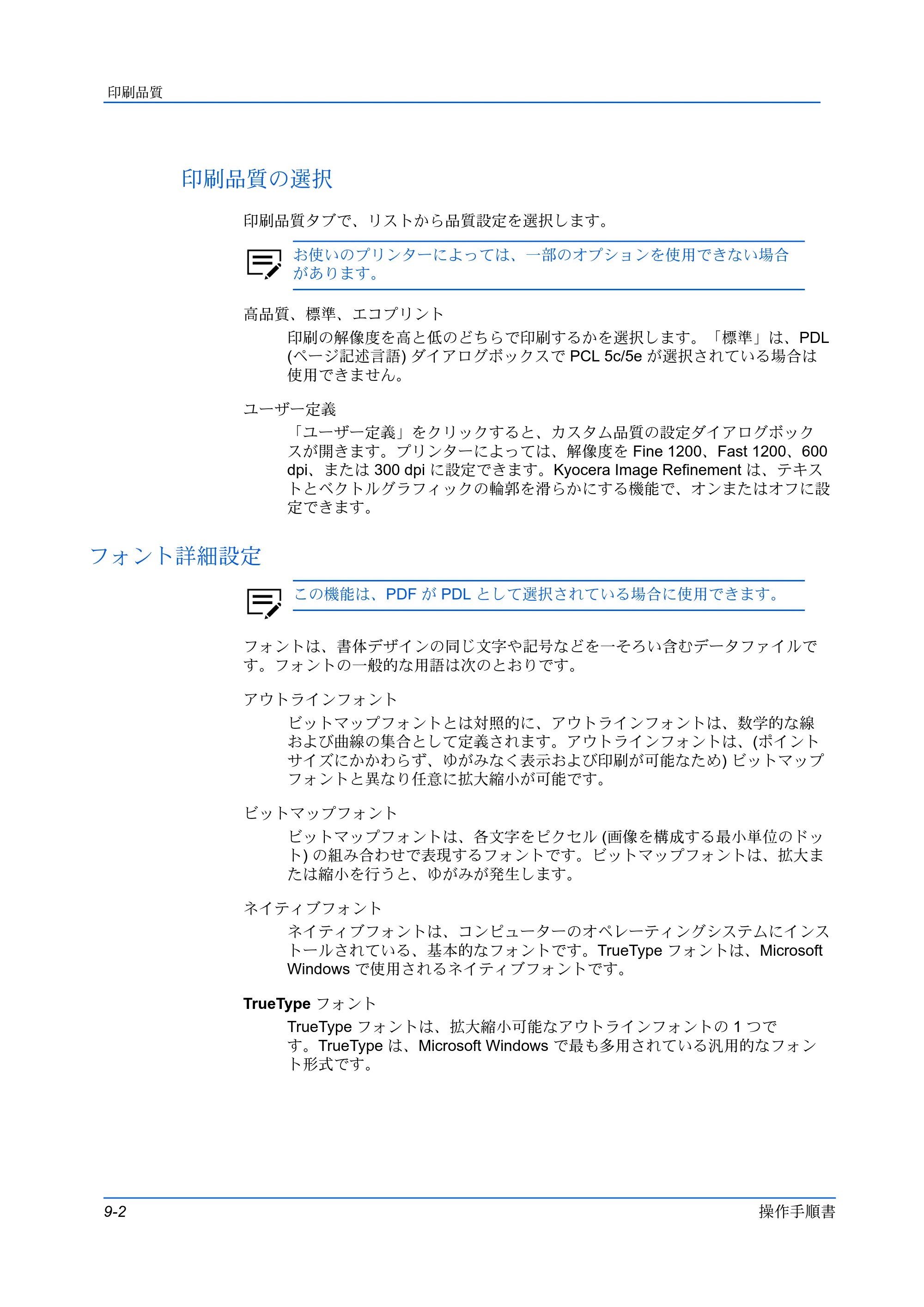 京セラ TASKalfa MZ3200i / TASKalfa MZ4000i プリンタードライバー 操作手順書 — 印刷品質の選択 — 原本ページ — 80ページ