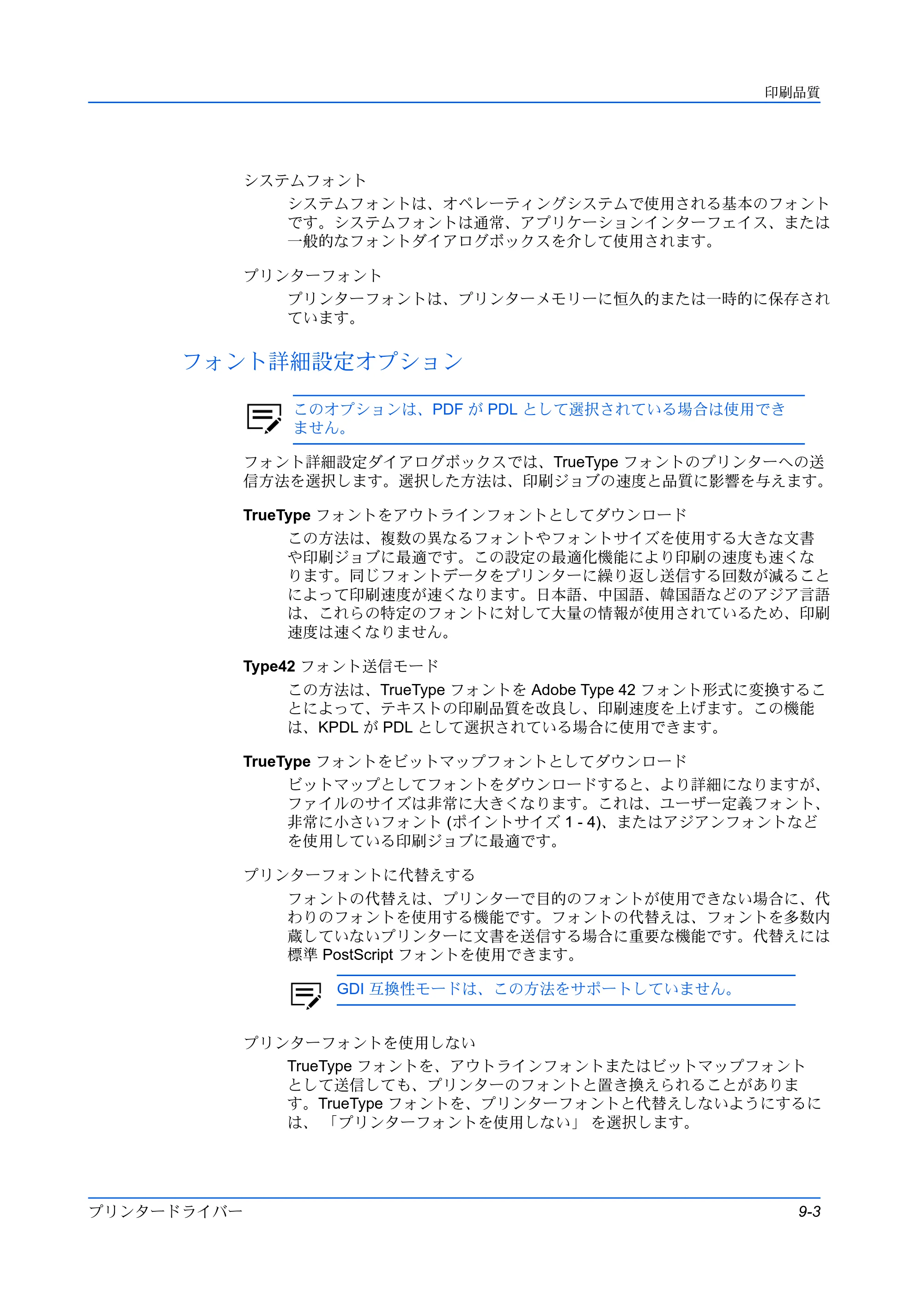京セラ TASKalfa MZ3200i / TASKalfa MZ4000i プリンタードライバー 操作手順書 — フォント詳細設定オプション — 原本ページ — 81ページ
