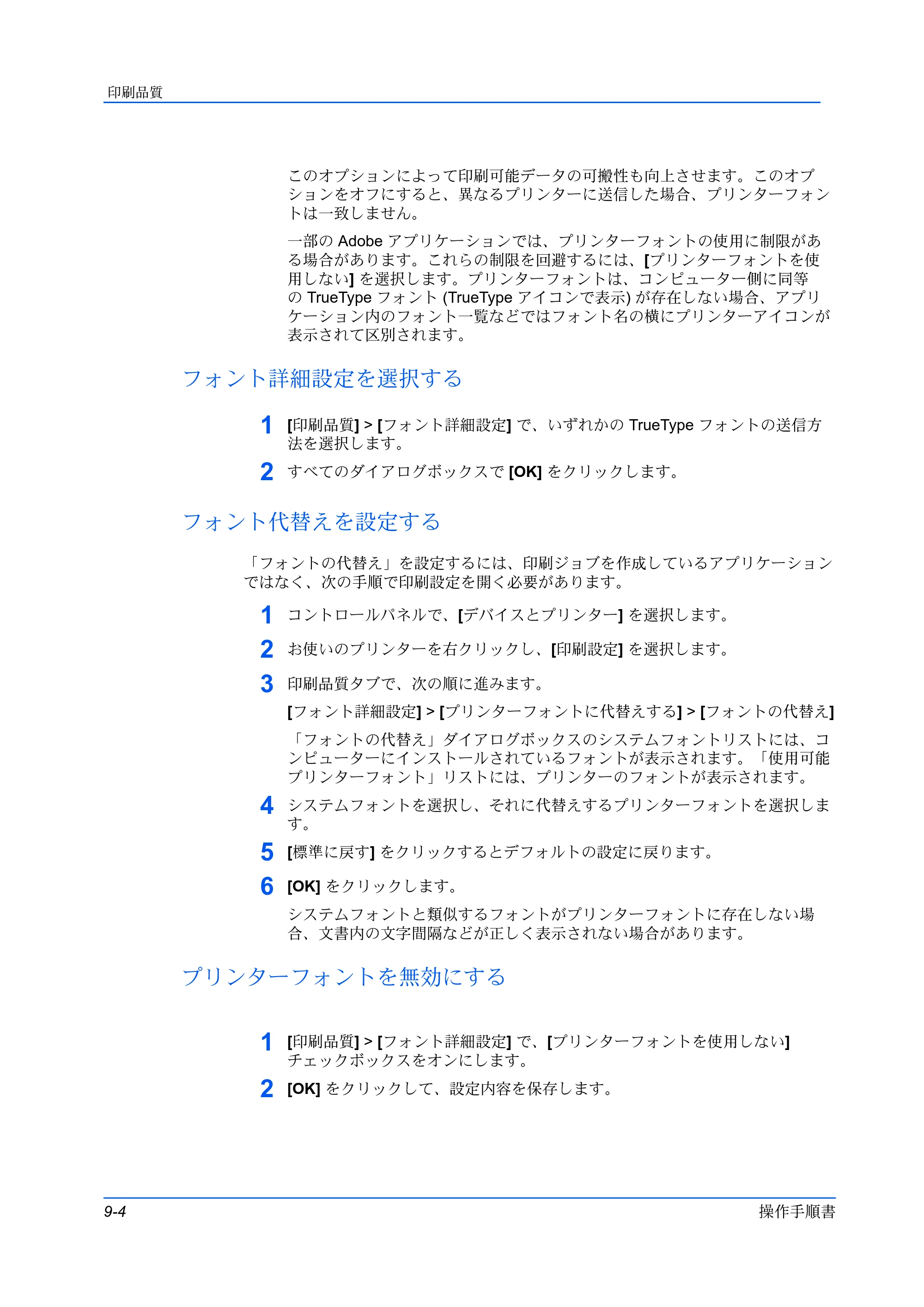 京セラ TASKalfa MZ3200i / TASKalfa MZ4000i プリンタードライバー 操作手順書 — フォント詳細設定を選択する — 原本ページ — 82ページ