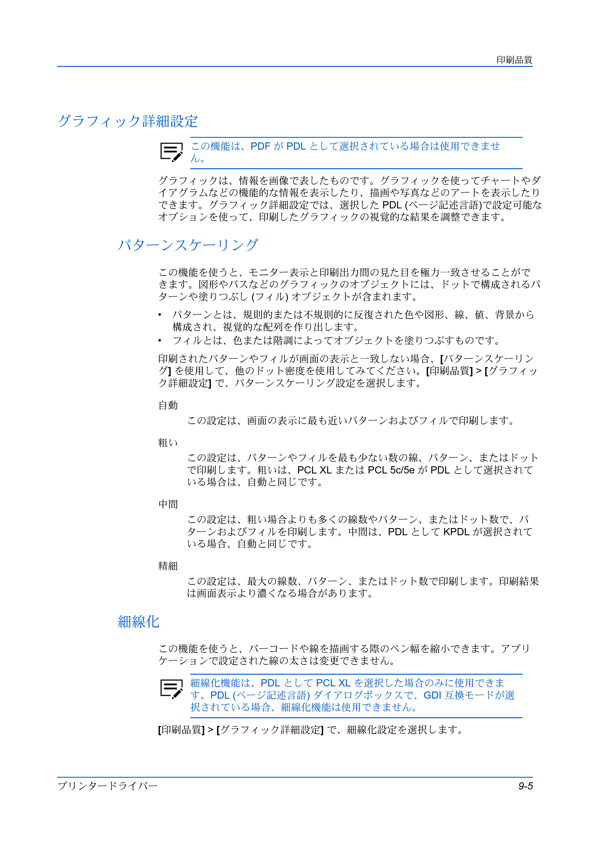 京セラ TASKalfa MZ3200i / TASKalfa MZ4000i プリンタードライバー 操作手順書 — グラフィック詳細設定 — 原本ページ — 83ページ