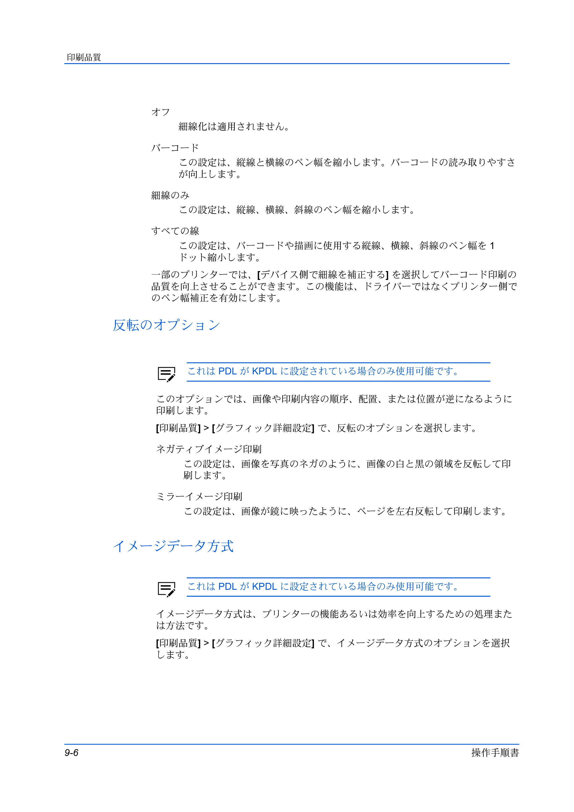 京セラ TASKalfa MZ3200i / TASKalfa MZ4000i プリンタードライバー 操作手順書 — 反転のオプション — 原本ページ — 84ページ