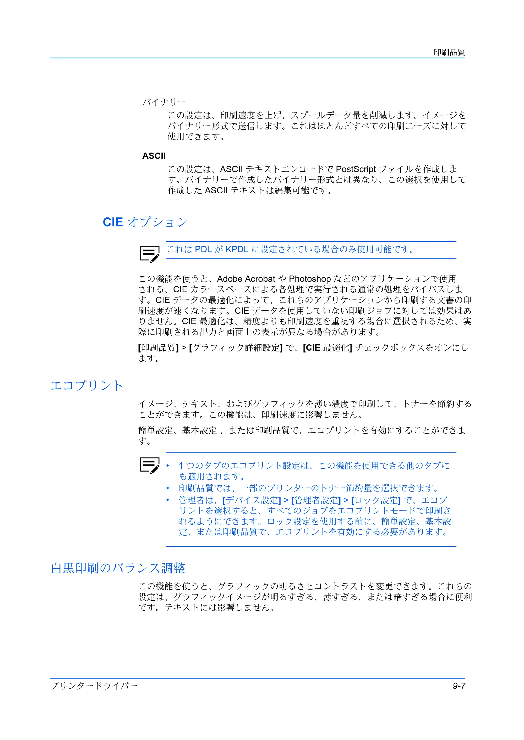 京セラ TASKalfa MZ3200i / TASKalfa MZ4000i プリンタードライバー 操作手順書 — CIE オプション — 原本ページ — 85ページ
