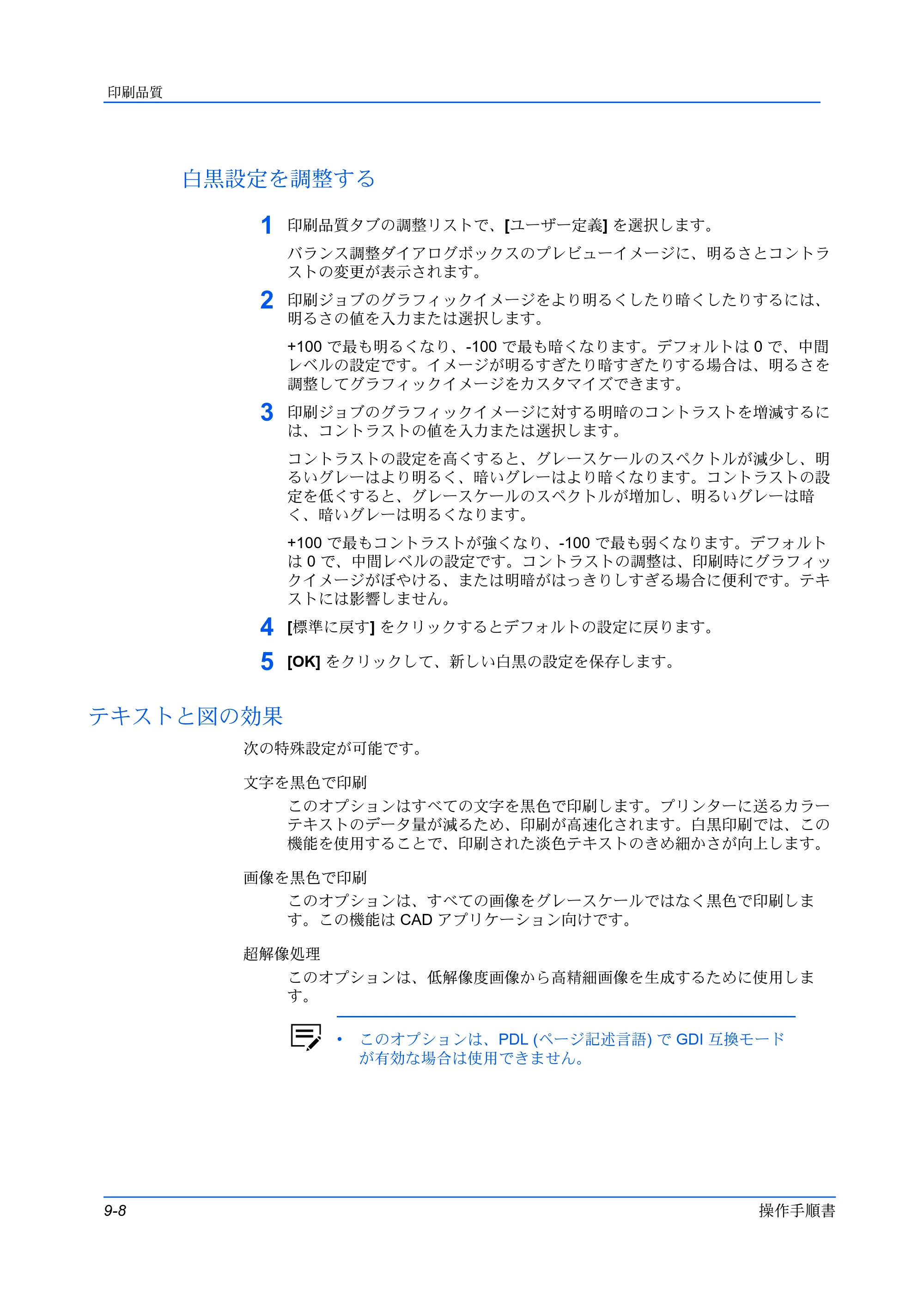 京セラ TASKalfa MZ3200i / TASKalfa MZ4000i プリンタードライバー 操作手順書 — 白黒設定を調整する — 原本ページ — 86ページ