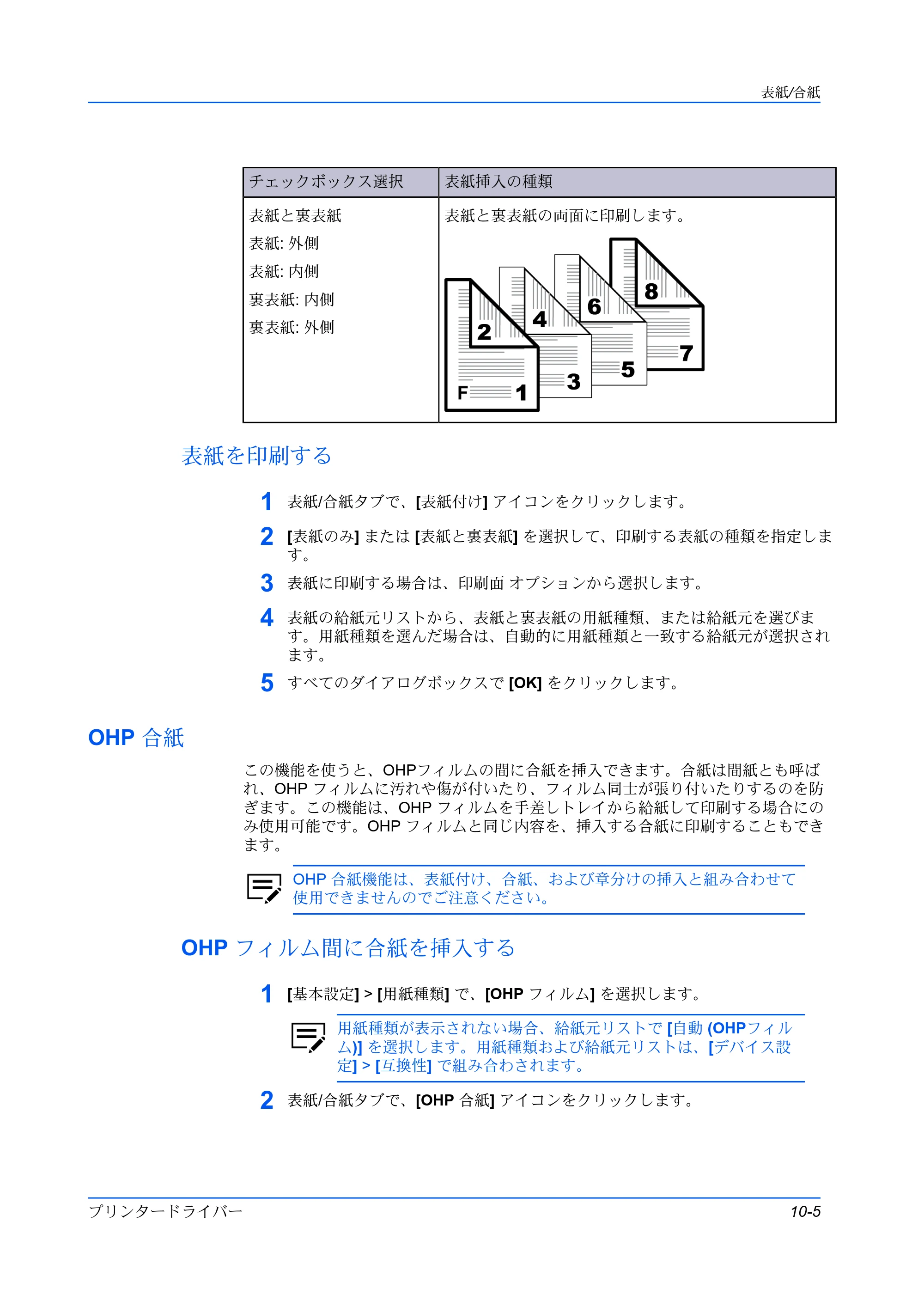 京セラ TASKalfa MZ3200i / TASKalfa MZ4000i プリンタードライバー 操作手順書 — 表紙を印刷する — 原本ページ — 93ページ