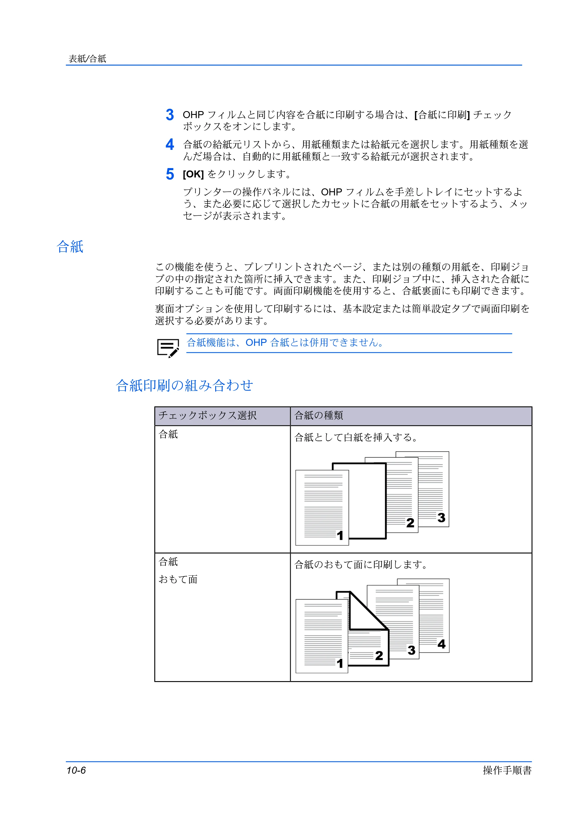京セラ TASKalfa MZ3200i / TASKalfa MZ4000i プリンタードライバー 操作手順書 — 合紙 — 原本ページ — 94ページ