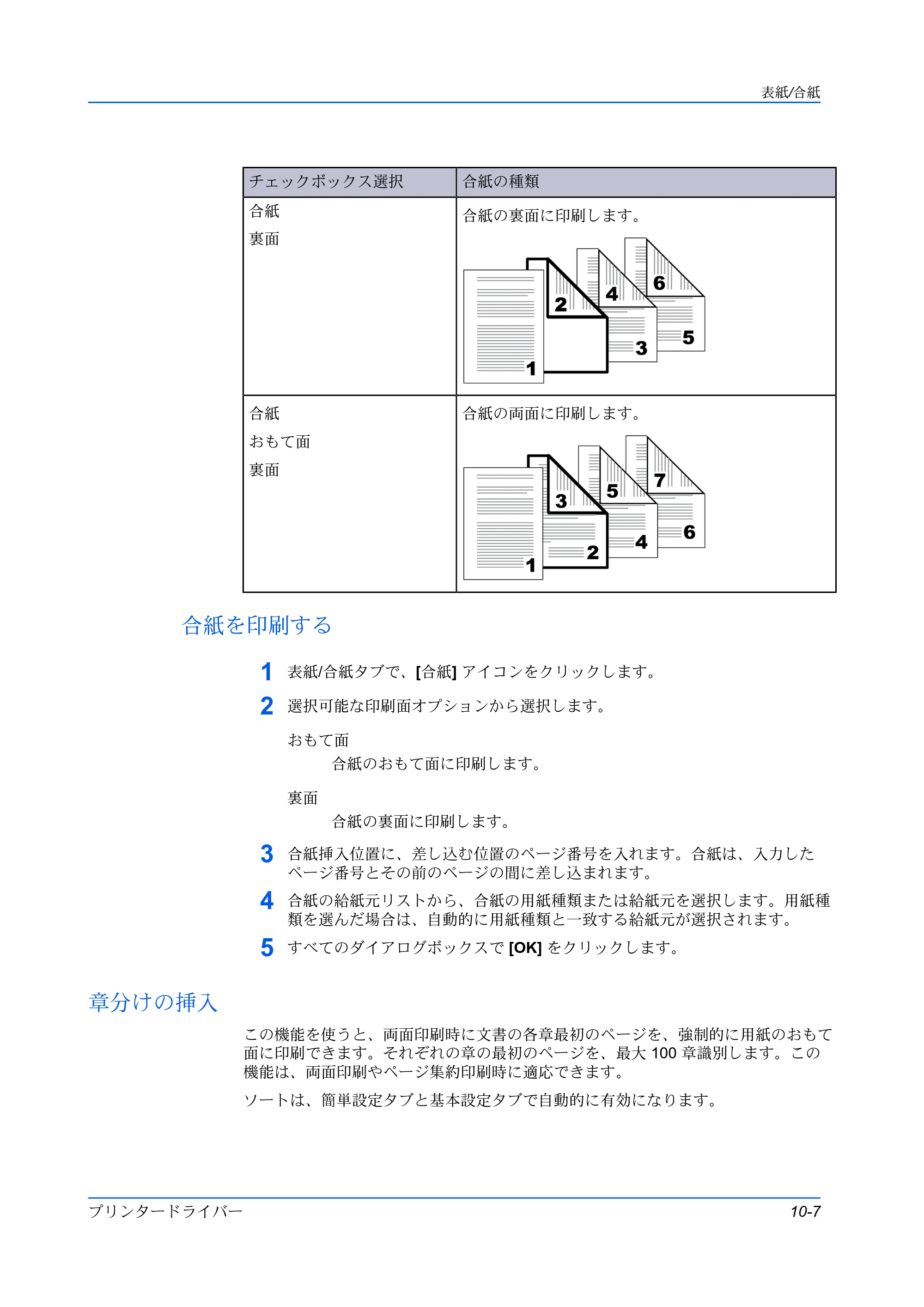 京セラ TASKalfa MZ3200i / TASKalfa MZ4000i プリンタードライバー 操作手順書 — 合紙を印刷する — 原本ページ — 95ページ