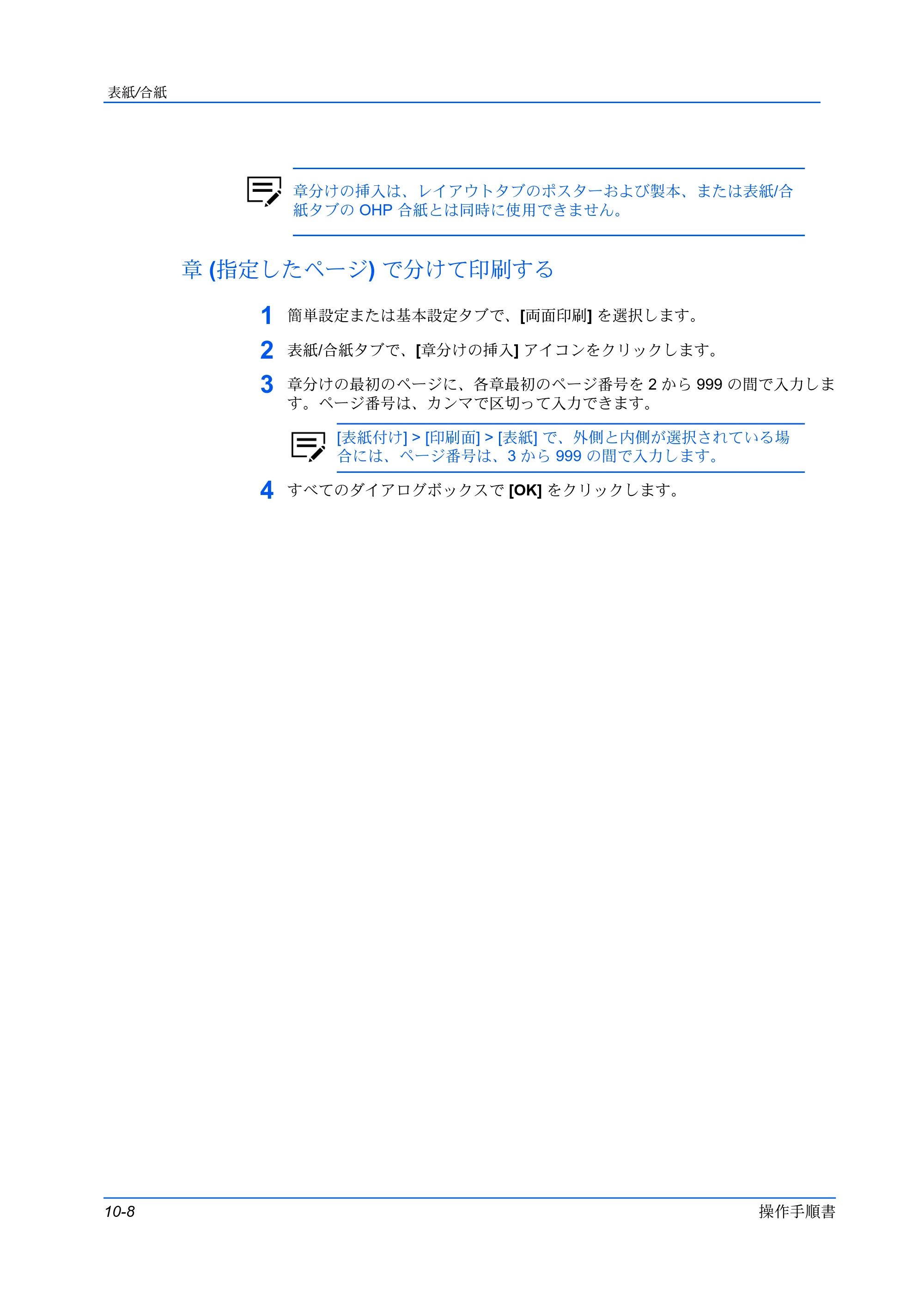 京セラ TASKalfa MZ3200i / TASKalfa MZ4000i プリンタードライバー 操作手順書 — 章 (指定したページ) で分けて印刷する — 原本ページ — 96ページ