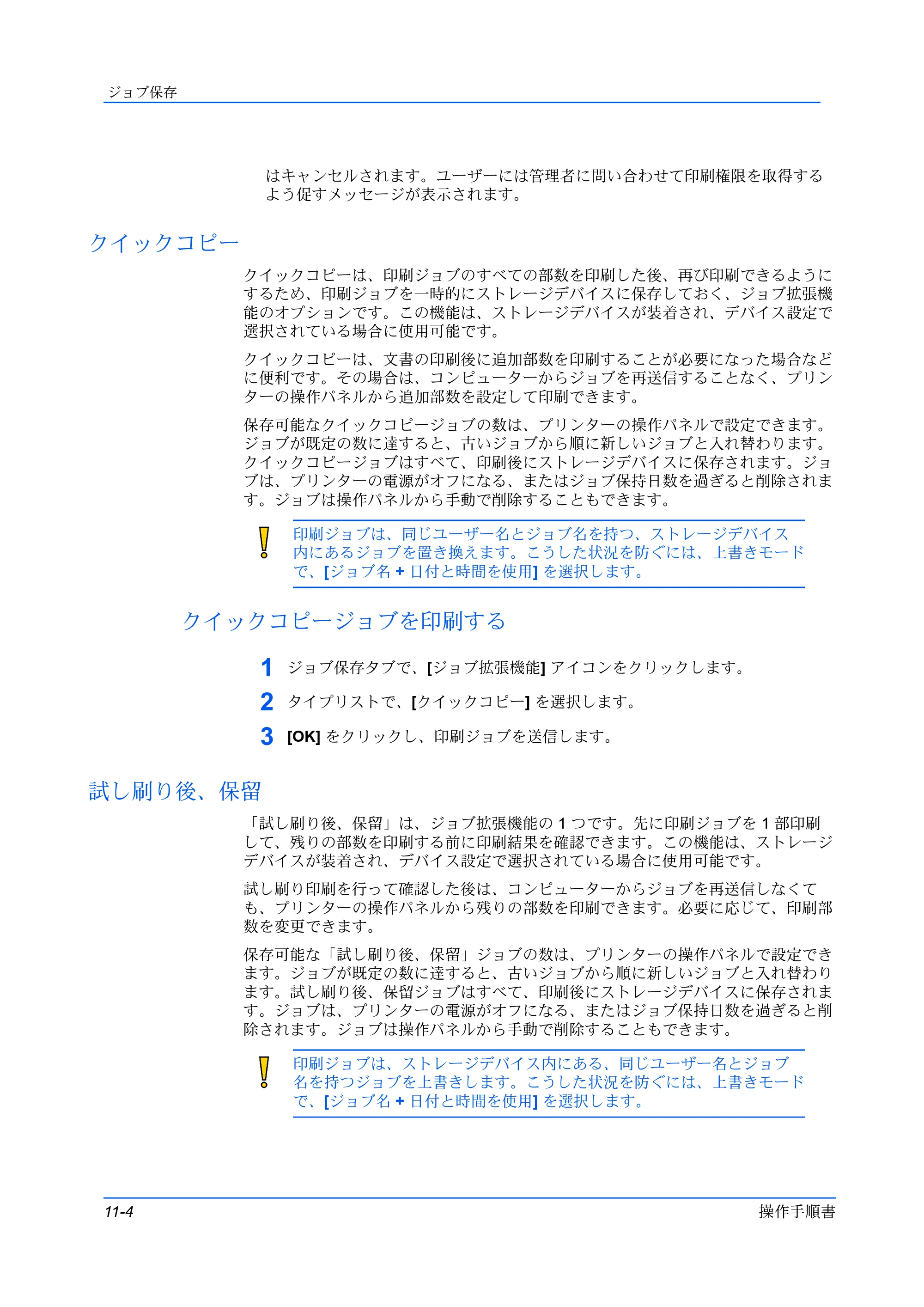京セラ TASKalfa MZ3200i / TASKalfa MZ4000i プリンタードライバー 操作手順書 — クイックコピー — 原本ページ — 100ページ