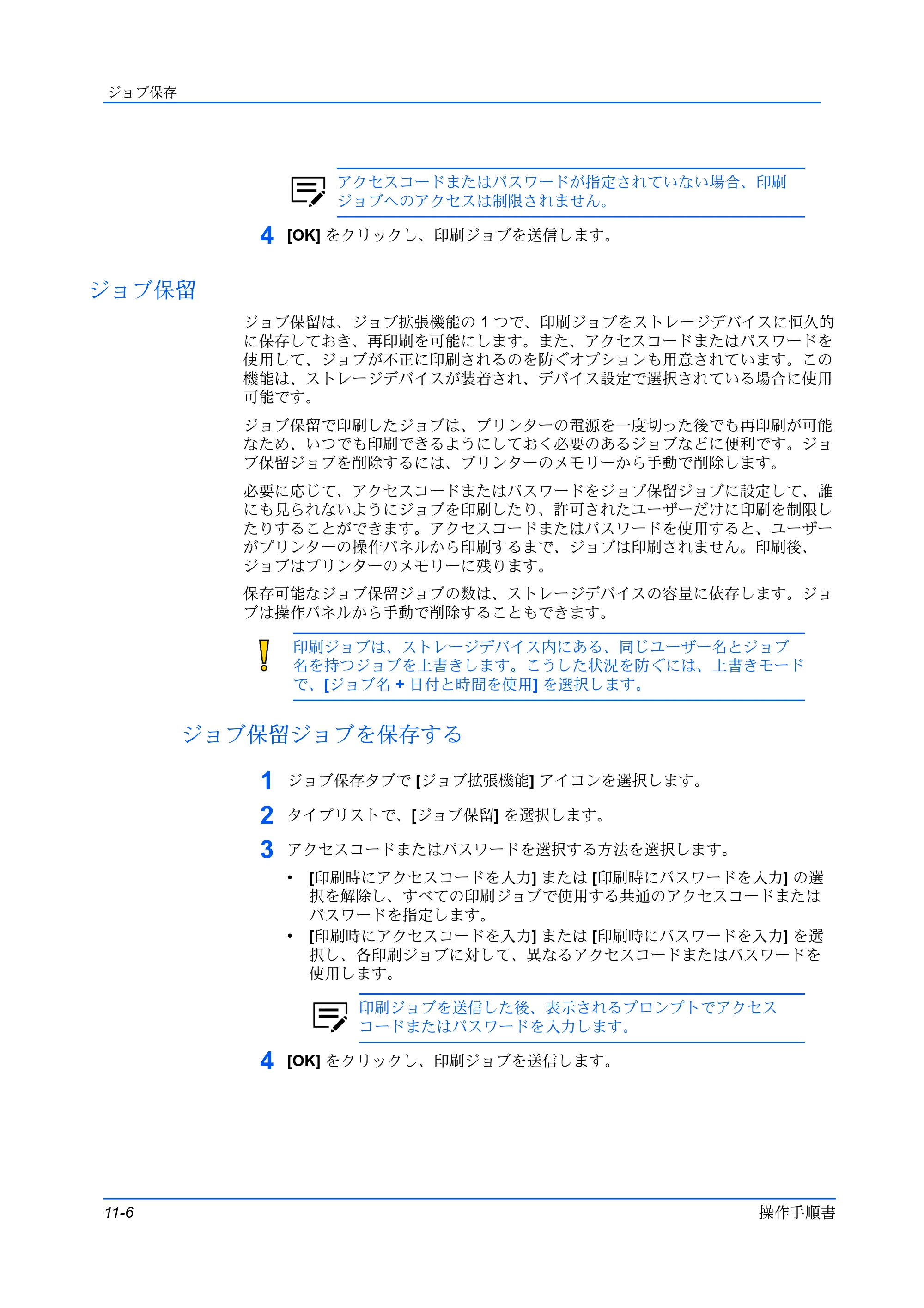 京セラ TASKalfa MZ3200i / TASKalfa MZ4000i プリンタードライバー 操作手順書 — ジョブ保留 — 原本ページ — 102ページ
