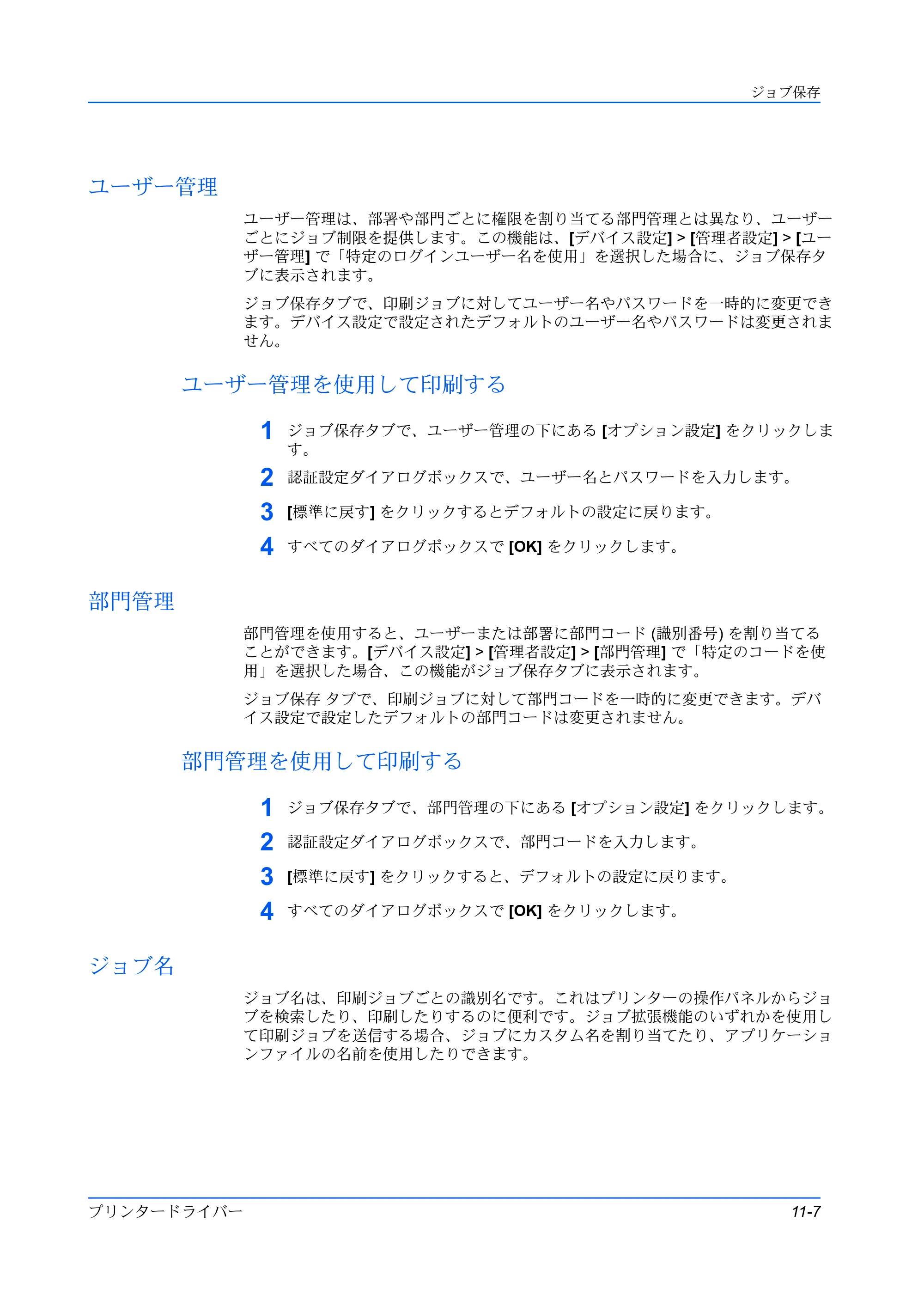 京セラ TASKalfa MZ3200i / TASKalfa MZ4000i プリンタードライバー 操作手順書 — ユーザー管理 — 原本ページ — 103ページ
