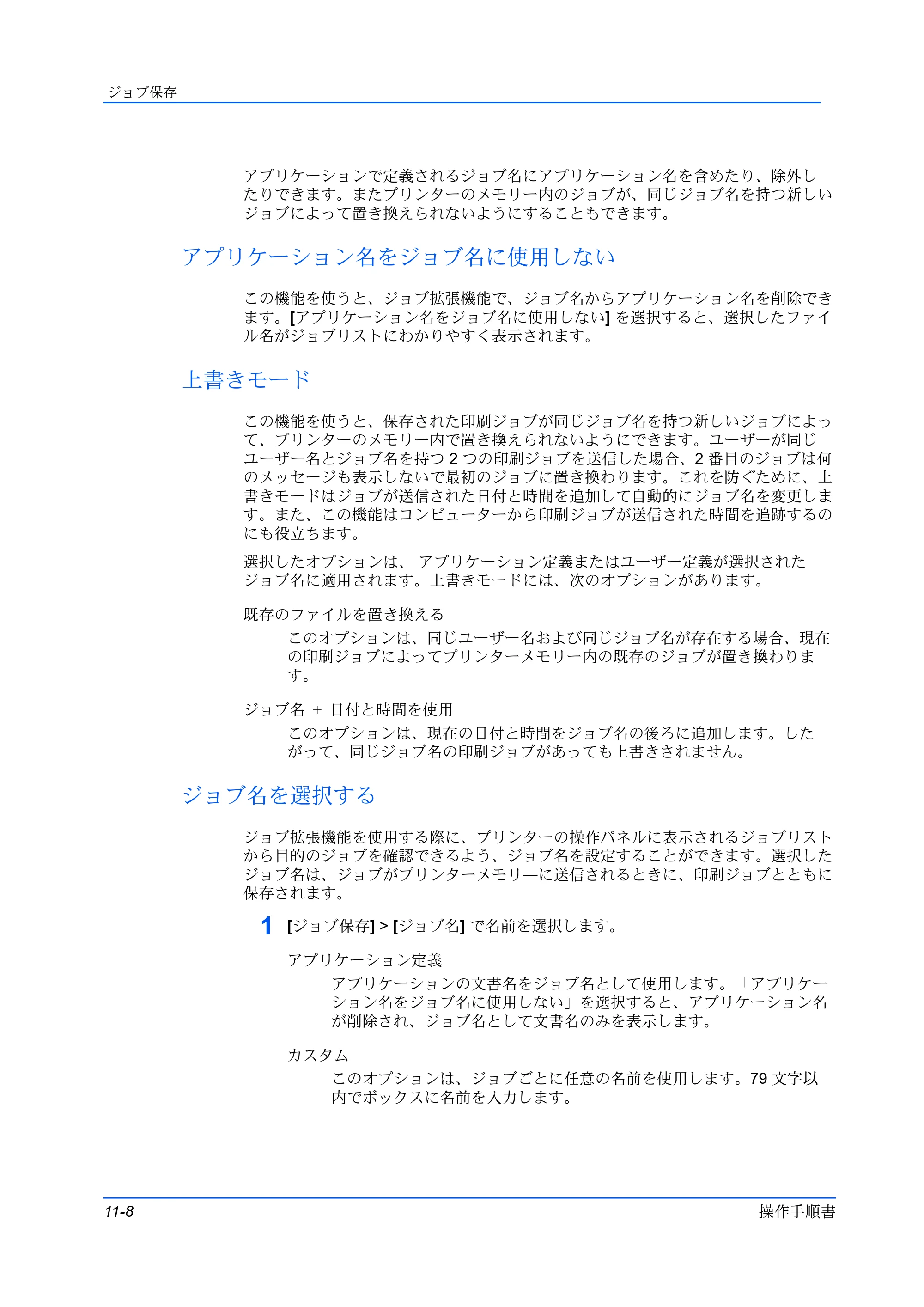 京セラ TASKalfa MZ3200i / TASKalfa MZ4000i プリンタードライバー 操作手順書 — アプリケーション名をジョブ名に使用しない — 原本ページ — 104ページ