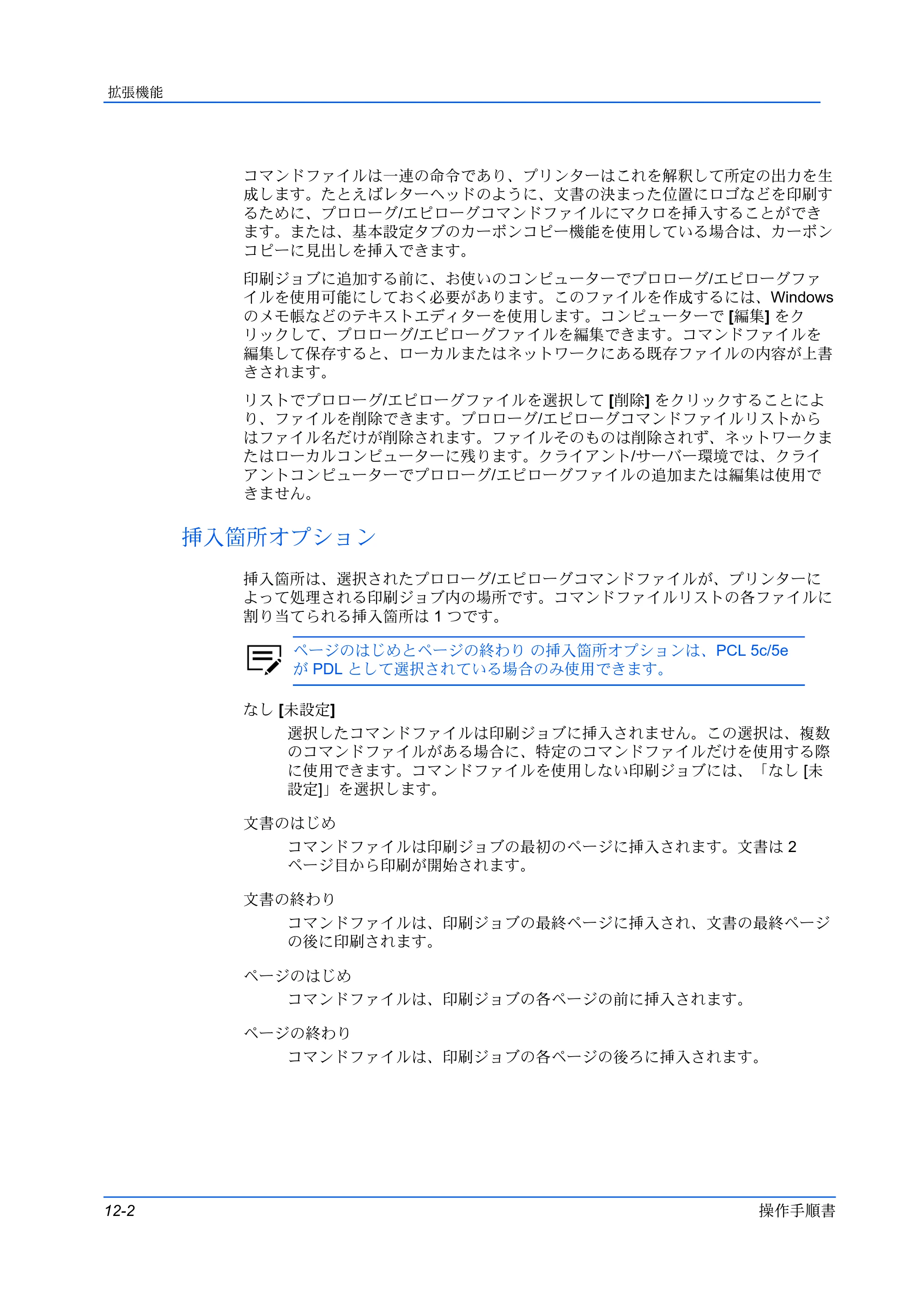 京セラ TASKalfa MZ3200i / TASKalfa MZ4000i プリンタードライバー 操作手順書 — 挿入箇所オプション — 原本ページ — 108ページ