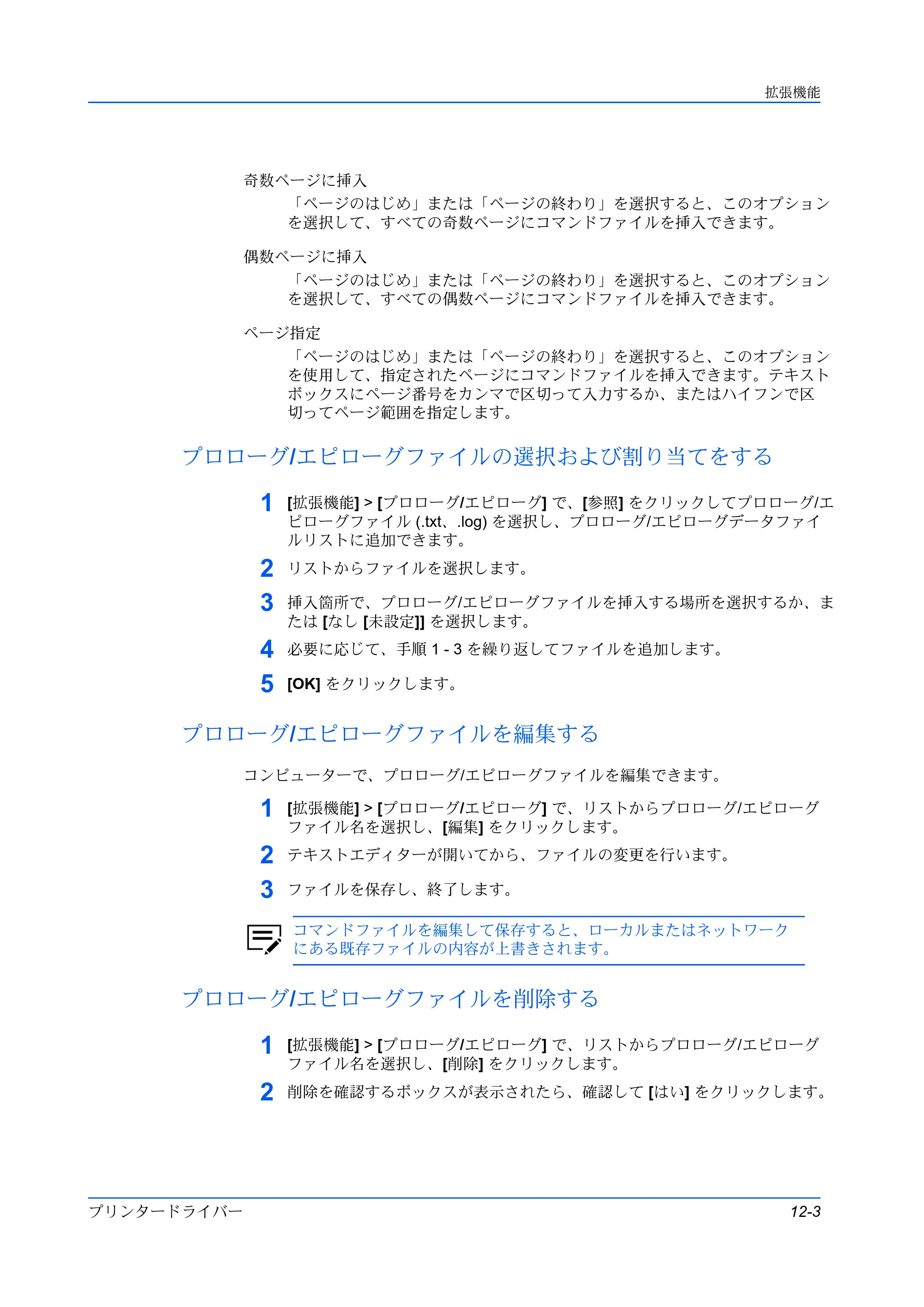 京セラ TASKalfa MZ3200i / TASKalfa MZ4000i プリンタードライバー 操作手順書 — プロローグ/エピローグファイルの選択および割り当てをする — 原本ページ — 109ページ