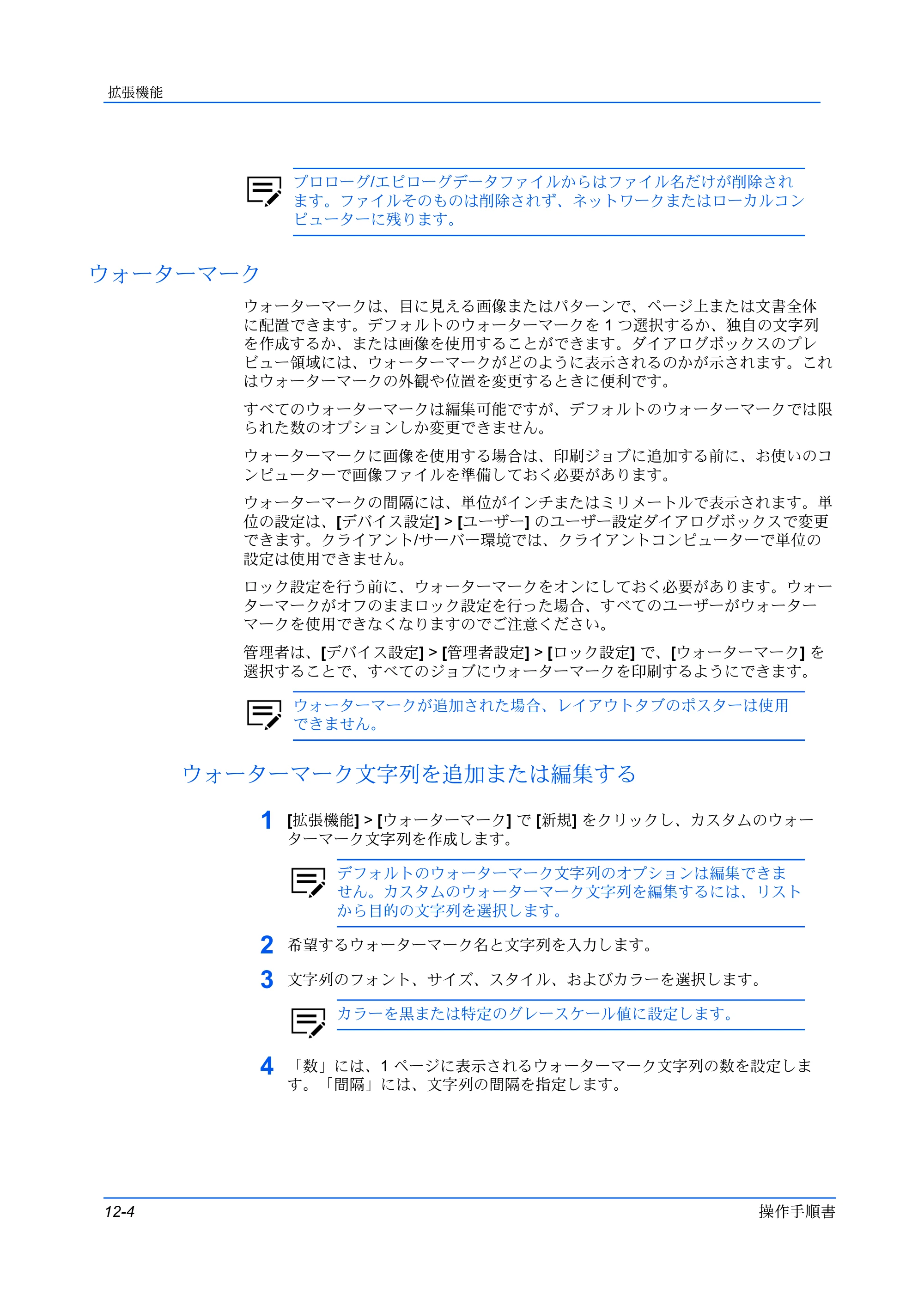 京セラ TASKalfa MZ3200i / TASKalfa MZ4000i プリンタードライバー 操作手順書 — ウォーターマーク — 原本ページ — 110ページ
