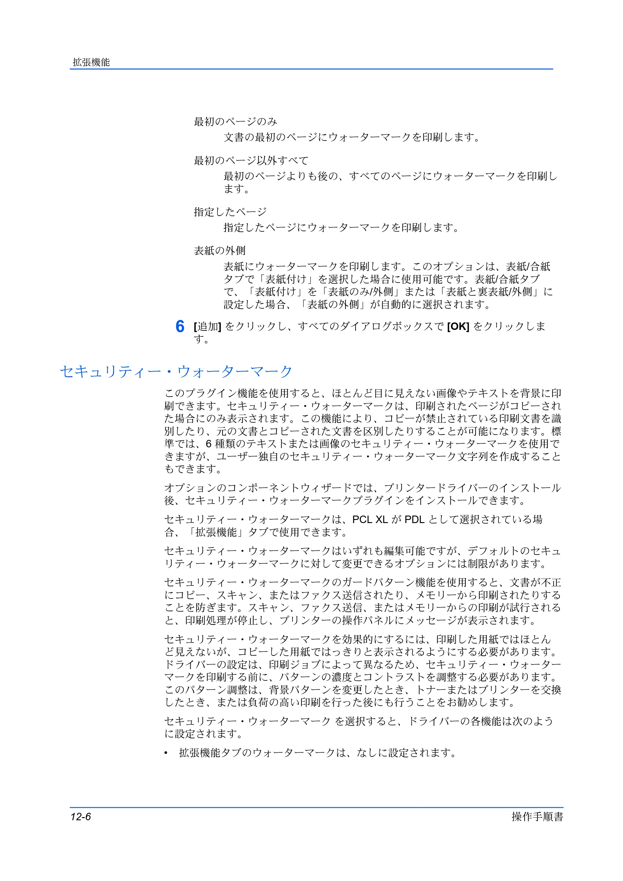 京セラ TASKalfa MZ3200i / TASKalfa MZ4000i プリンタードライバー 操作手順書 — セキュリティー・ウォーターマーク — 原本ページ — 112ページ
