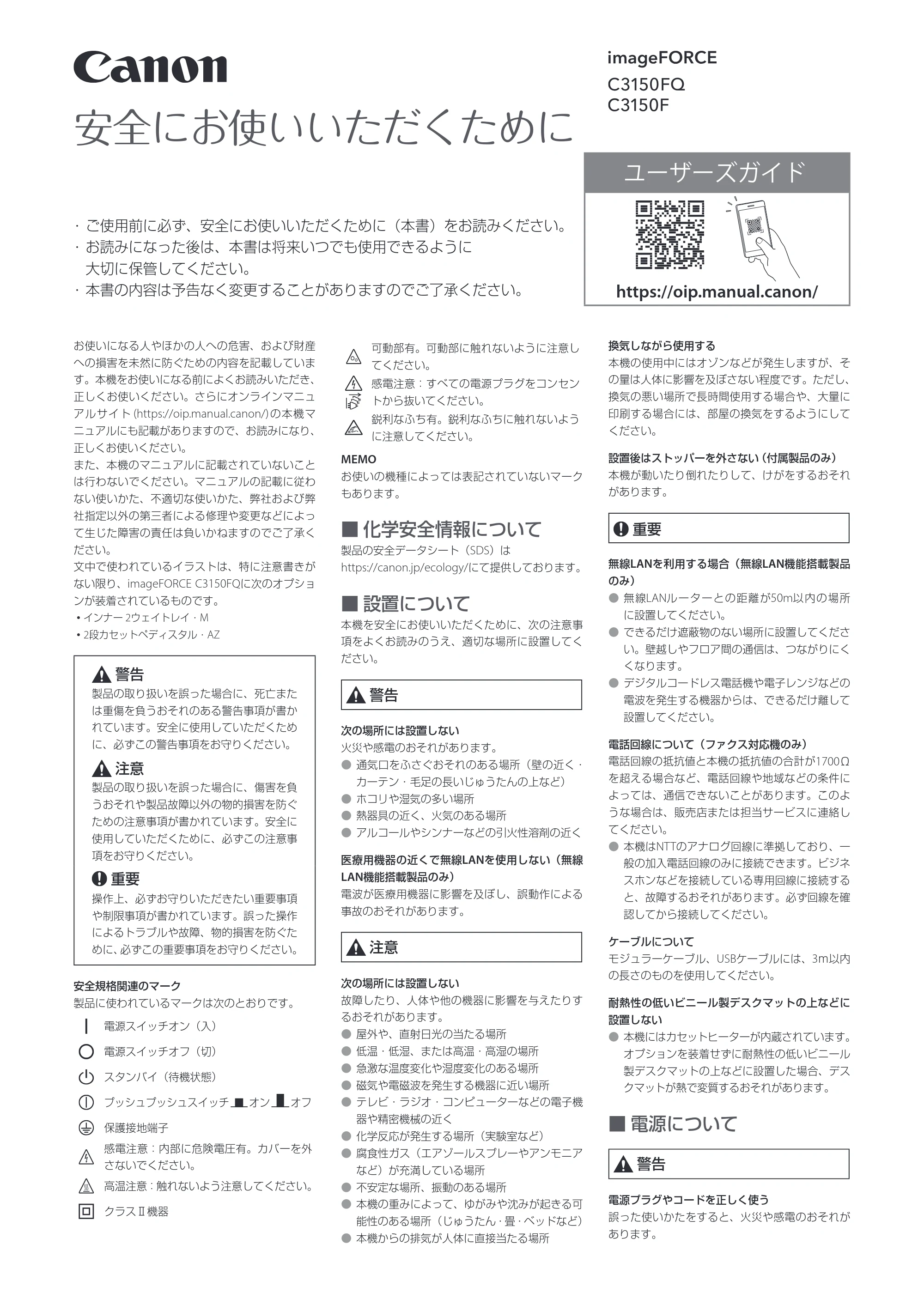 キヤノン imageFORCE C3150F/C3150FQ 安全にお使いいただくために 2025年9月18日掲載（PDF：1.06 MB） — 原本ページ — 1ページ