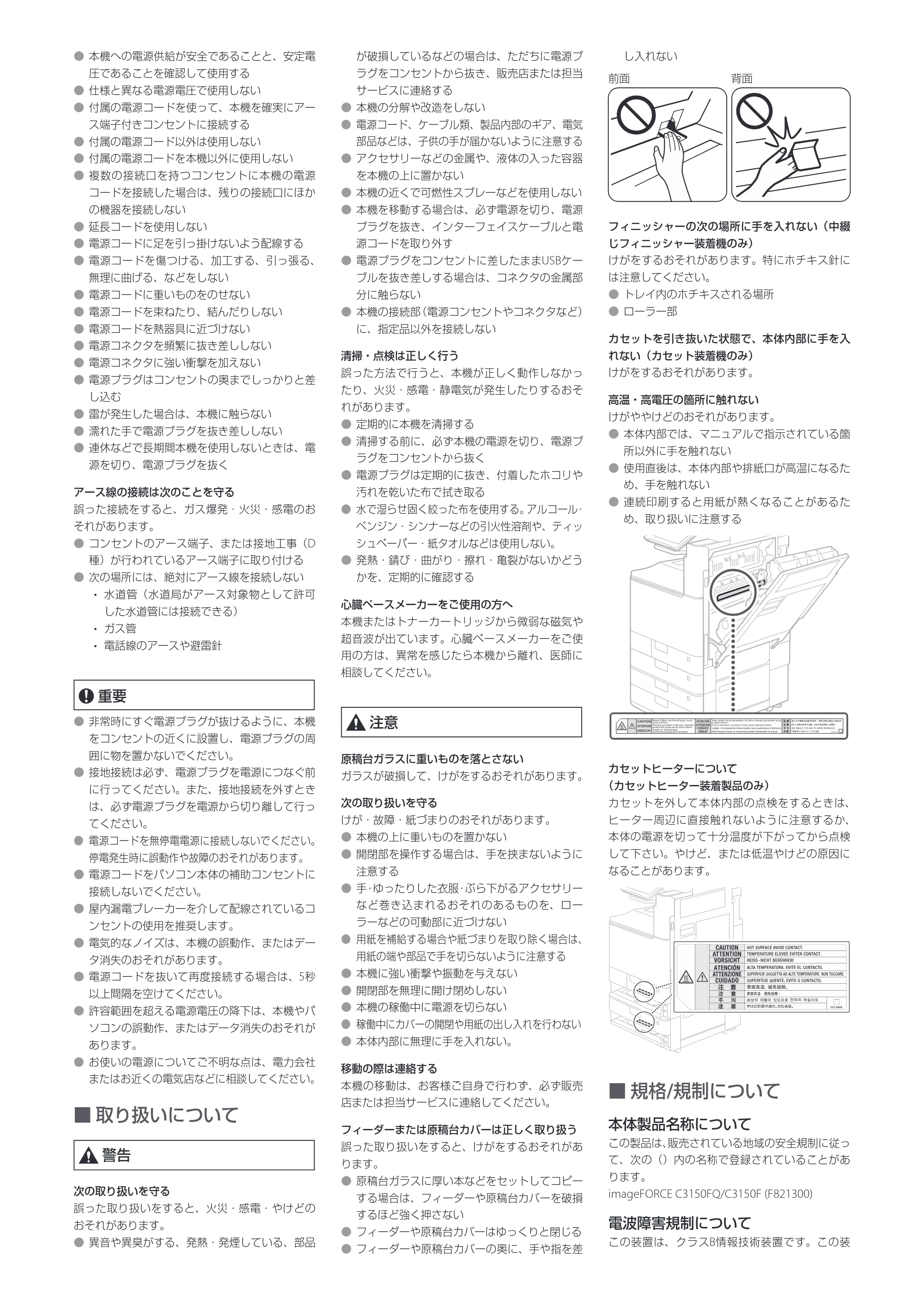 キヤノン imageFORCE C3150F/C3150FQ 安全にお使いいただくために 2025年9月18日掲載（PDF：1.06 MB） — 原本ページ — 2ページ