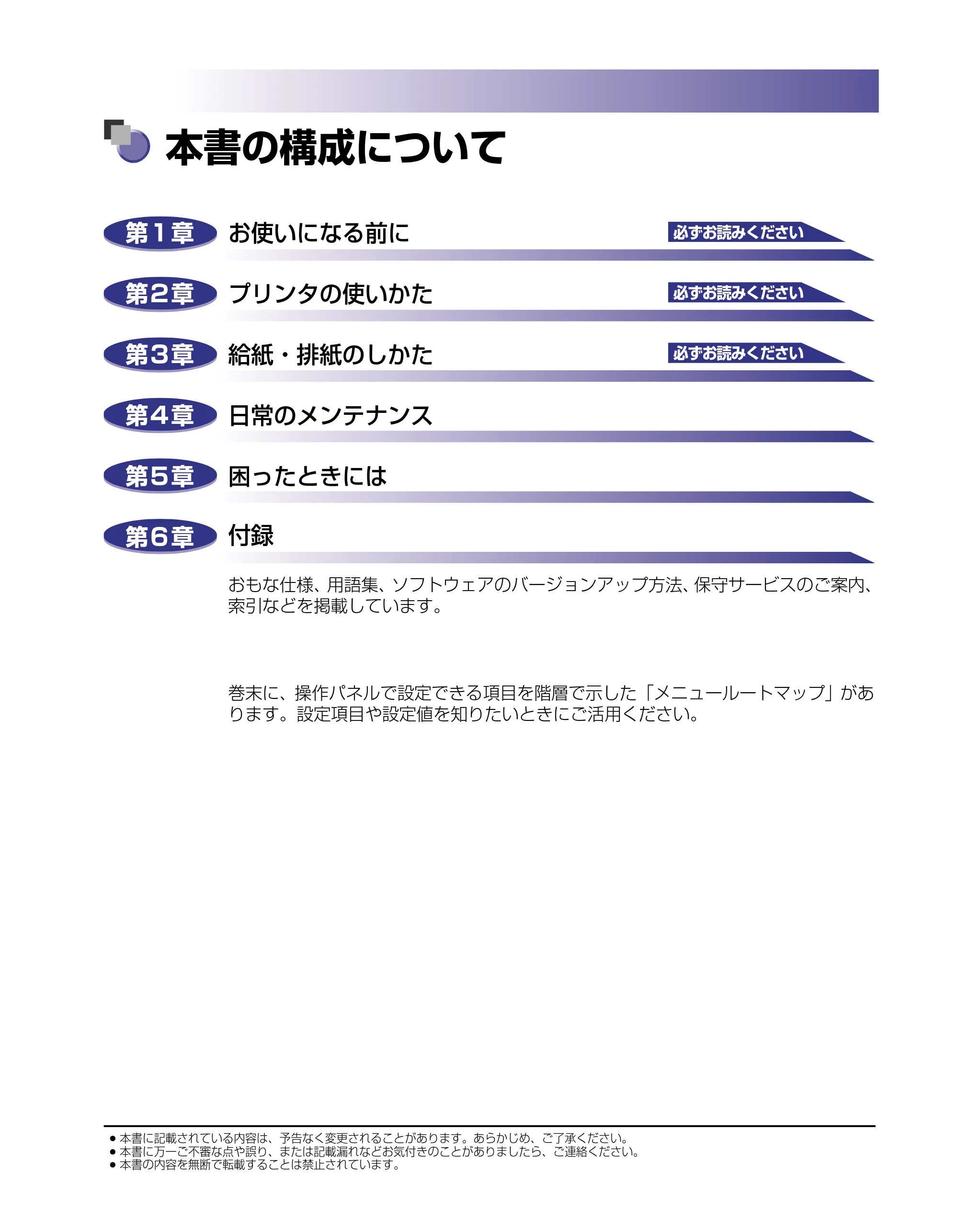 キヤノン LBP-1420 ユーザーズガイド 2006年5月25日更新 （PDF形式／4.03Mバイト） — 本書の構成について — 原本ページ — 3ページ