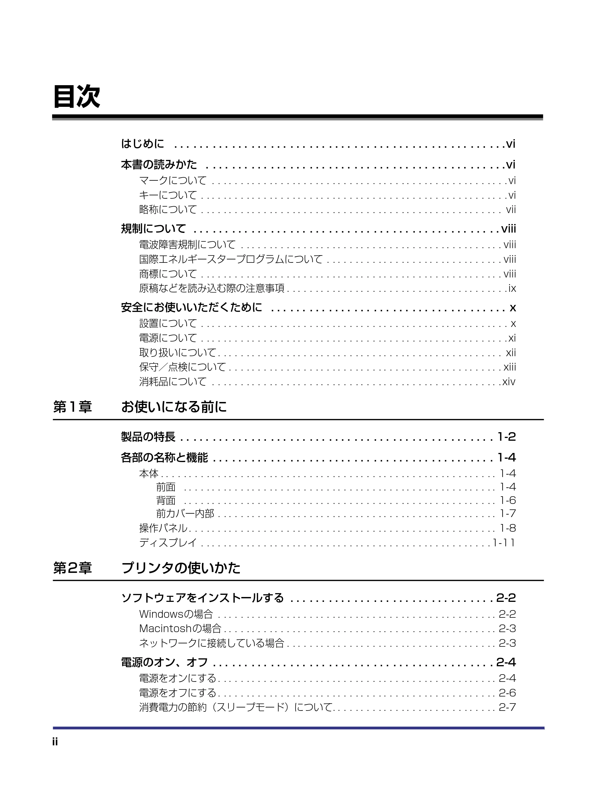 キヤノン LBP-1420 ユーザーズガイド 2006年5月25日更新 （PDF形式／4.03Mバイト） — 目次 — 原本ページ — 4ページ