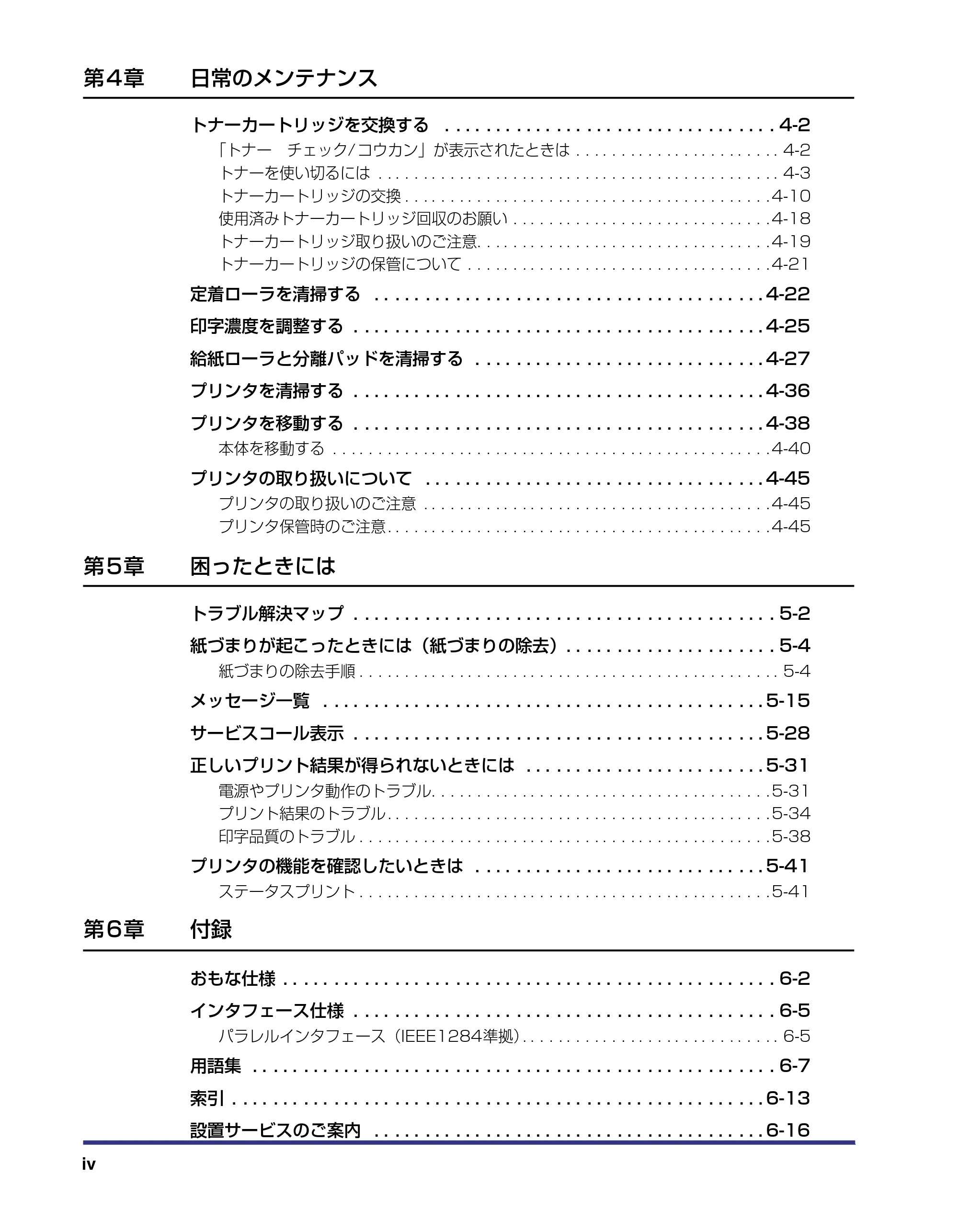 キヤノン LBP-1420 ユーザーズガイド 2006年5月25日更新 （PDF形式／4.03Mバイト） — 原本ページ — 6ページ