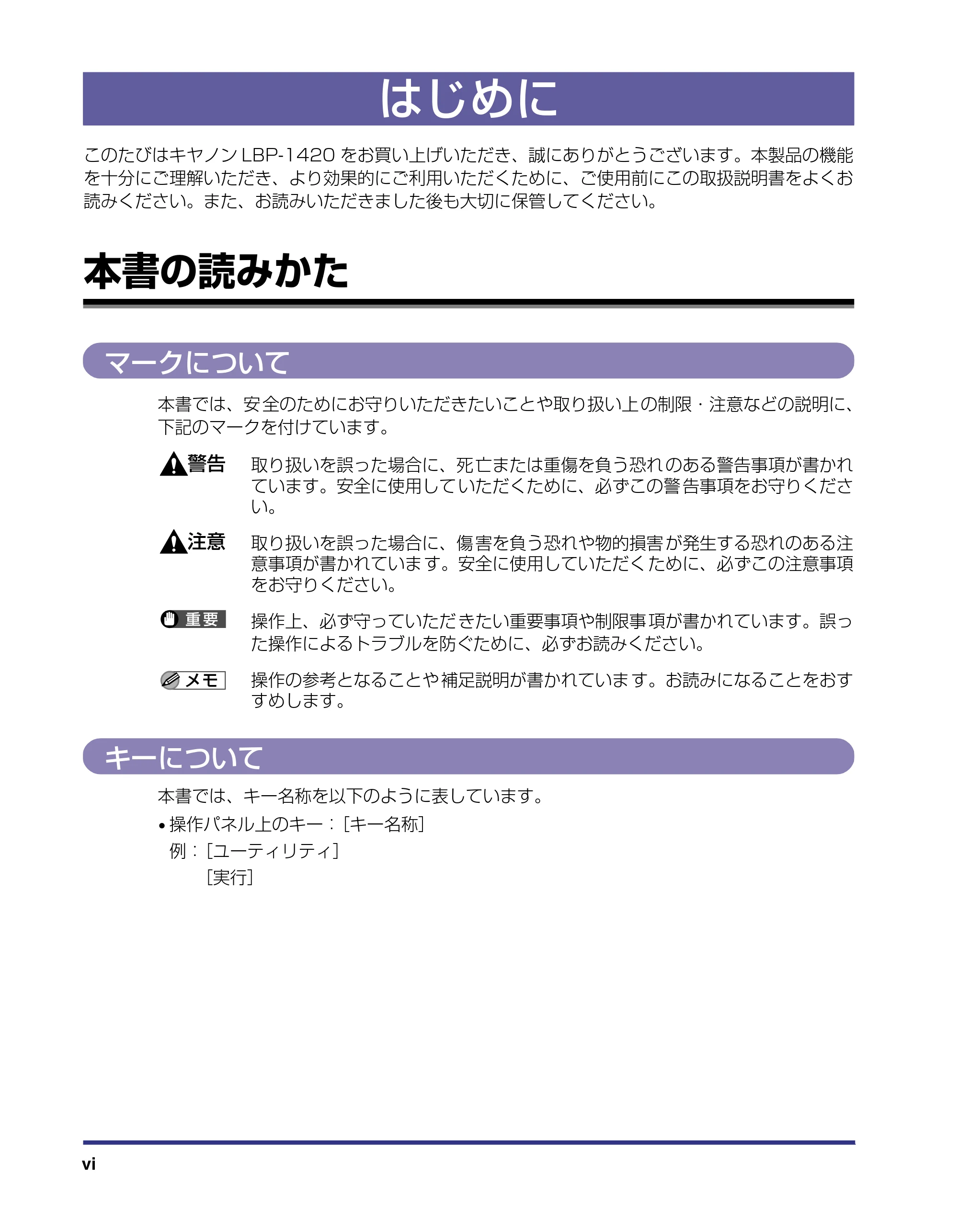 キヤノン LBP-1420 ユーザーズガイド 2006年5月25日更新 （PDF形式／4.03Mバイト） — はじめに — 原本ページ — 8ページ