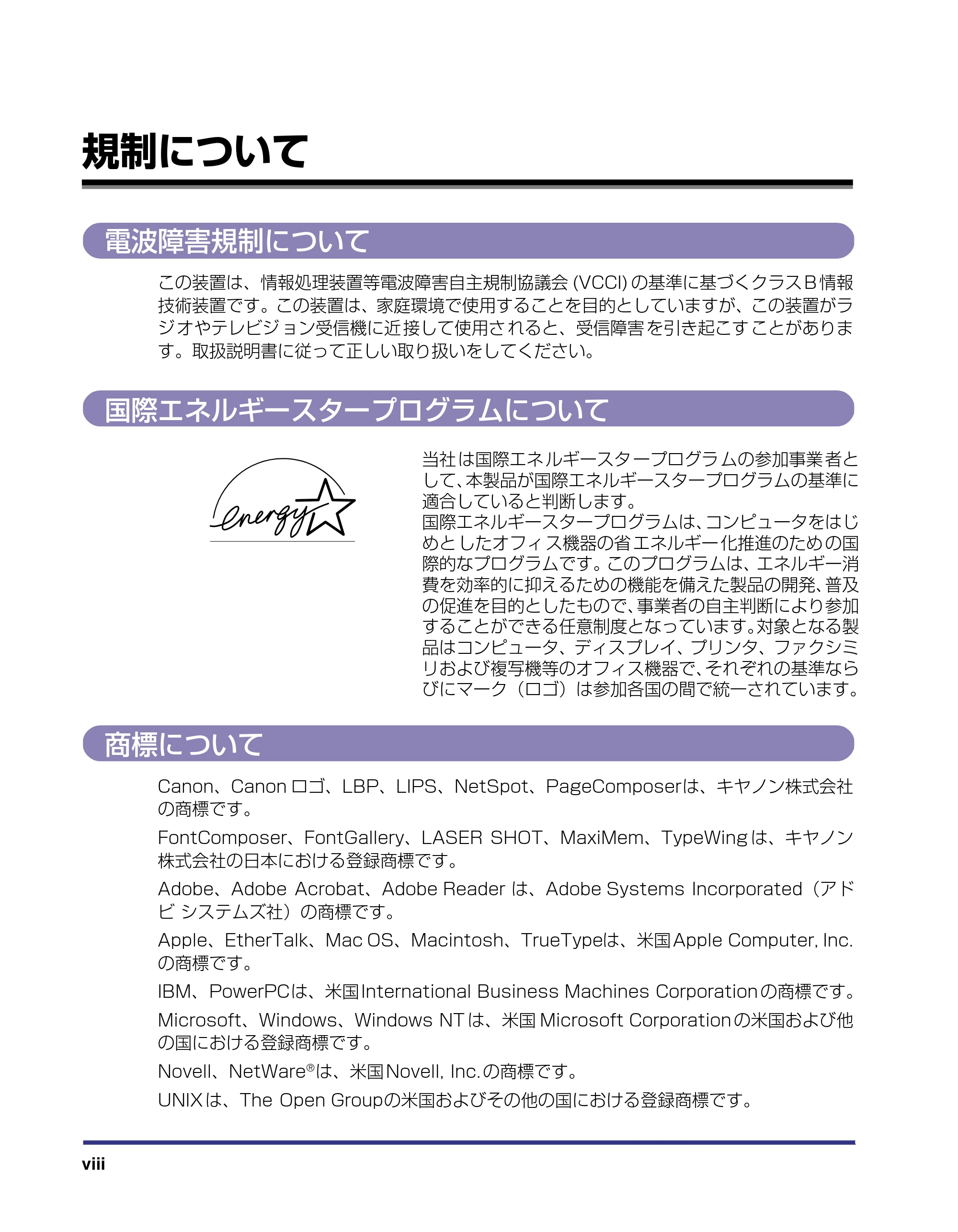 キヤノン LBP-1420 ユーザーズガイド 2006年5月25日更新 （PDF形式／4.03Mバイト） — 規制について — 原本ページ — 10ページ