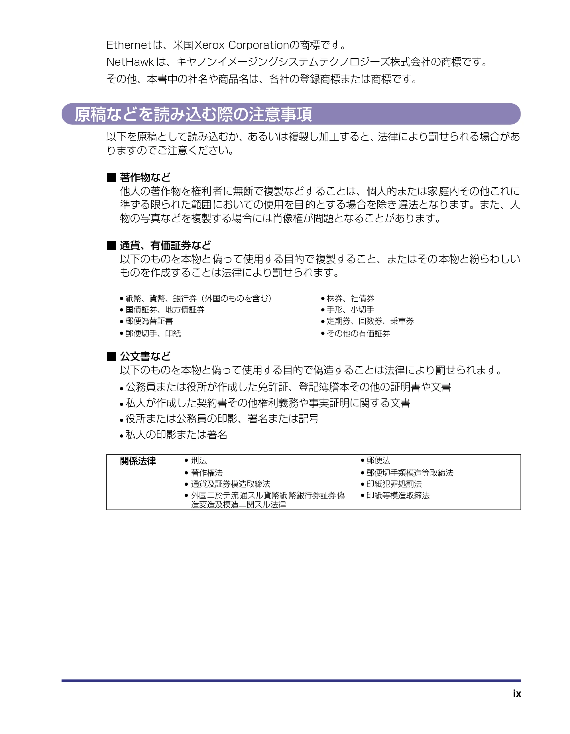 キヤノン LBP-1420 ユーザーズガイド 2006年5月25日更新 （PDF形式／4.03Mバイト） — 原稿などを読み込む際の注意事項 — 原本ページ — 11ページ