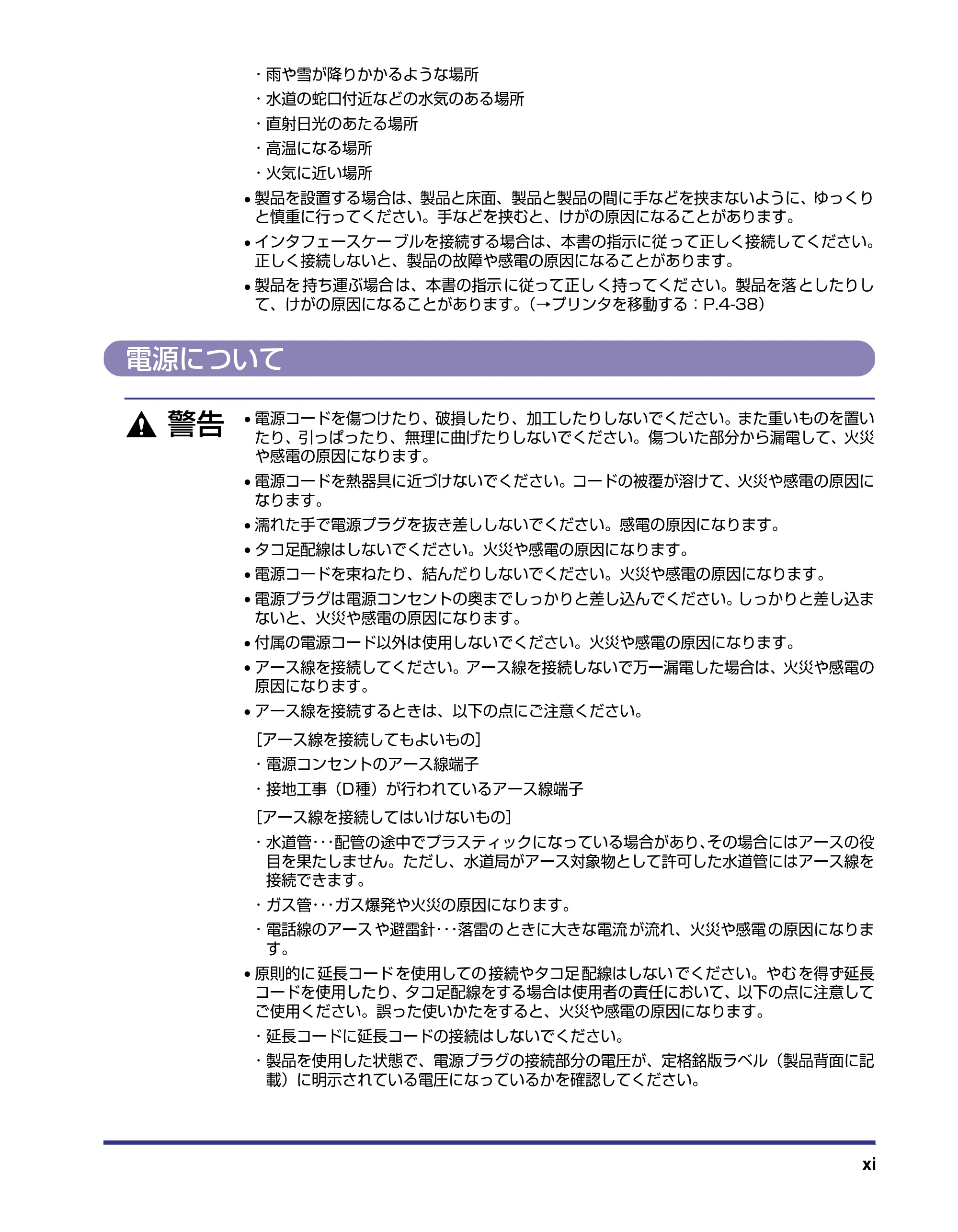 キヤノン LBP-1420 ユーザーズガイド 2006年5月25日更新 （PDF形式／4.03Mバイト） — 電源について — 原本ページ — 13ページ