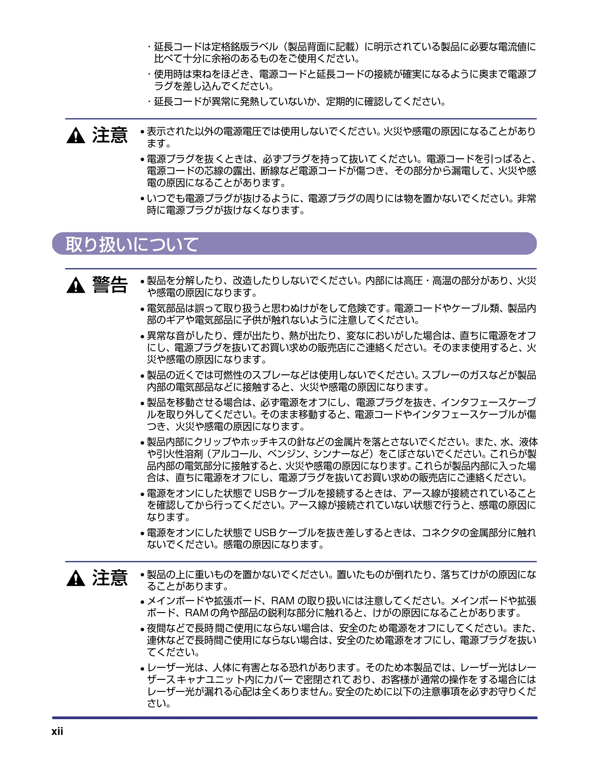 キヤノン LBP-1420 ユーザーズガイド 2006年5月25日更新 （PDF形式／4.03Mバイト） — 取り扱いについて — 原本ページ — 14ページ