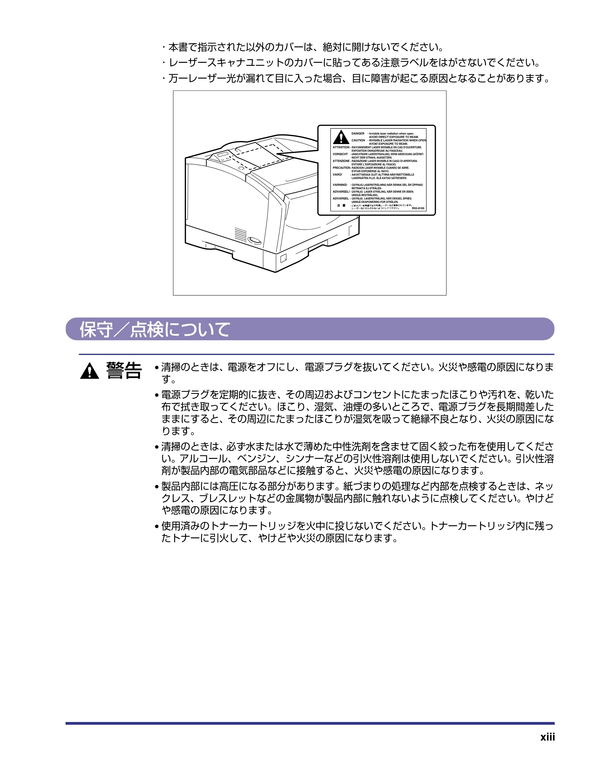 キヤノン LBP-1420 ユーザーズガイド 2006年5月25日更新 （PDF形式／4.03Mバイト） — 保守／点検について — 原本ページ — 15ページ