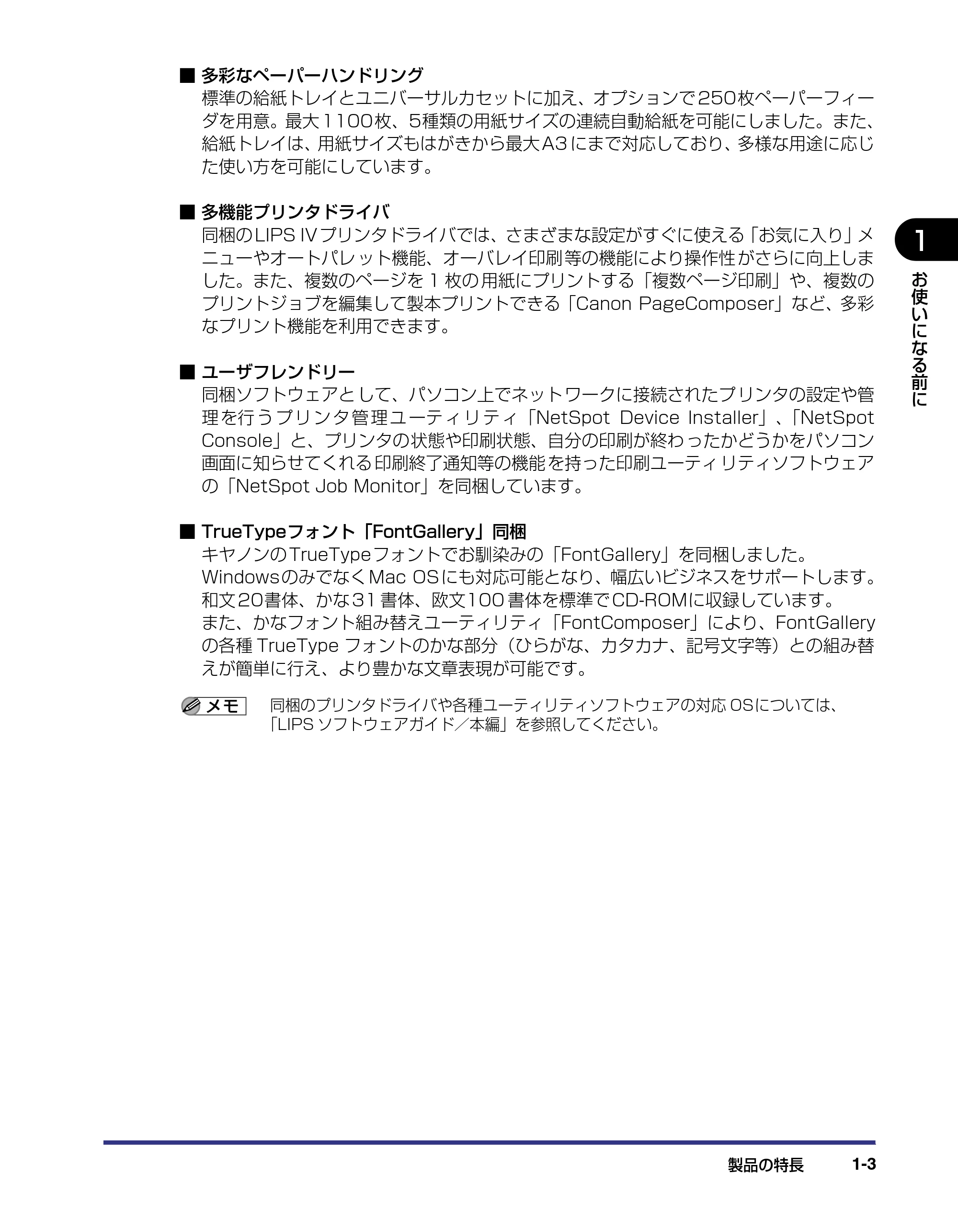 キヤノン LBP-1420 ユーザーズガイド 2006年5月25日更新 （PDF形式／4.03Mバイト） — 原本ページ — 19ページ