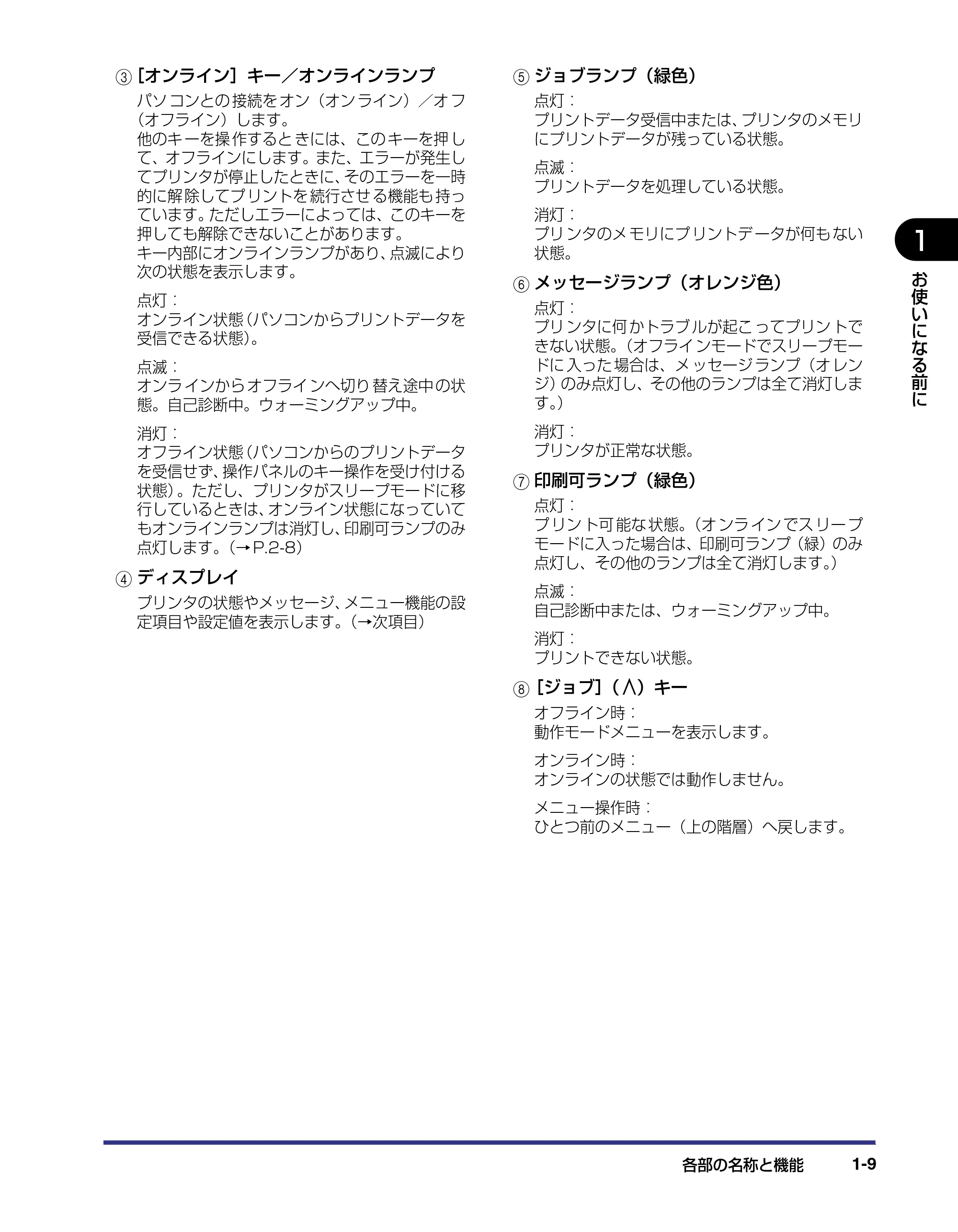 キヤノン LBP-1420 ユーザーズガイド 2006年5月25日更新 （PDF形式／4.03Mバイト） — 原本ページ — 25ページ