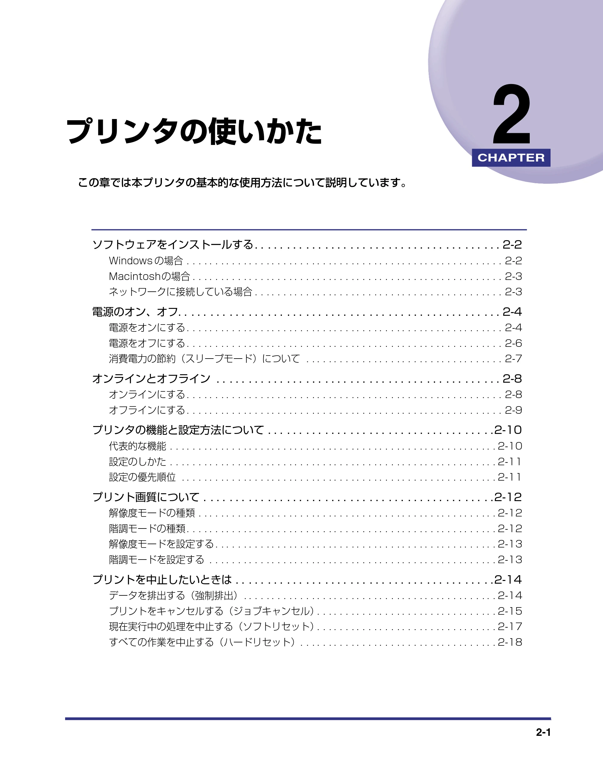 キヤノン LBP-1420 ユーザーズガイド 2006年5月25日更新 （PDF形式／4.03Mバイト） — 第2章 プリンタの使いかた — 原本ページ — 29ページ
