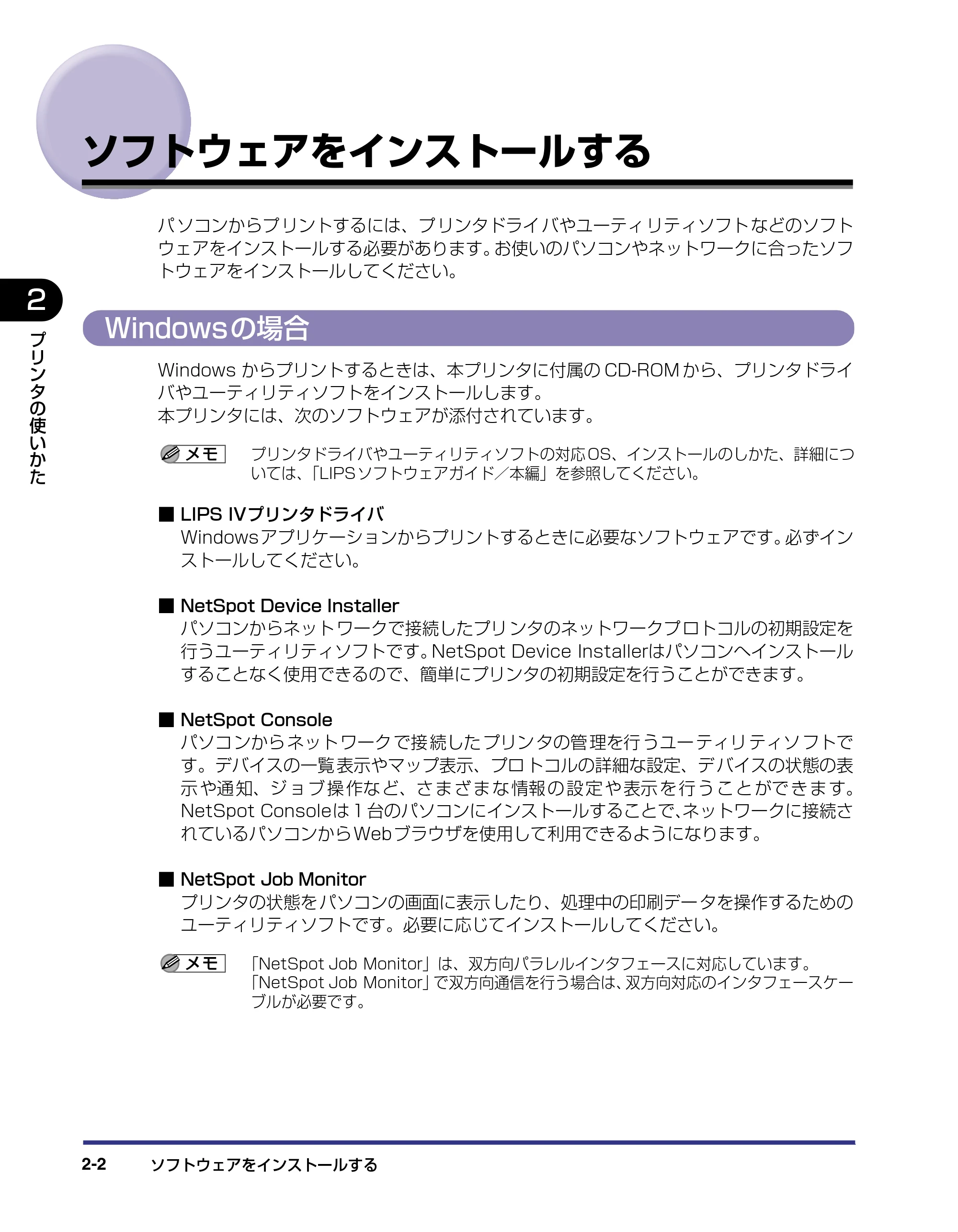 キヤノン LBP-1420 ユーザーズガイド 2006年5月25日更新 （PDF形式／4.03Mバイト） — ソフトウェアをインストールする — 原本ページ — 30ページ