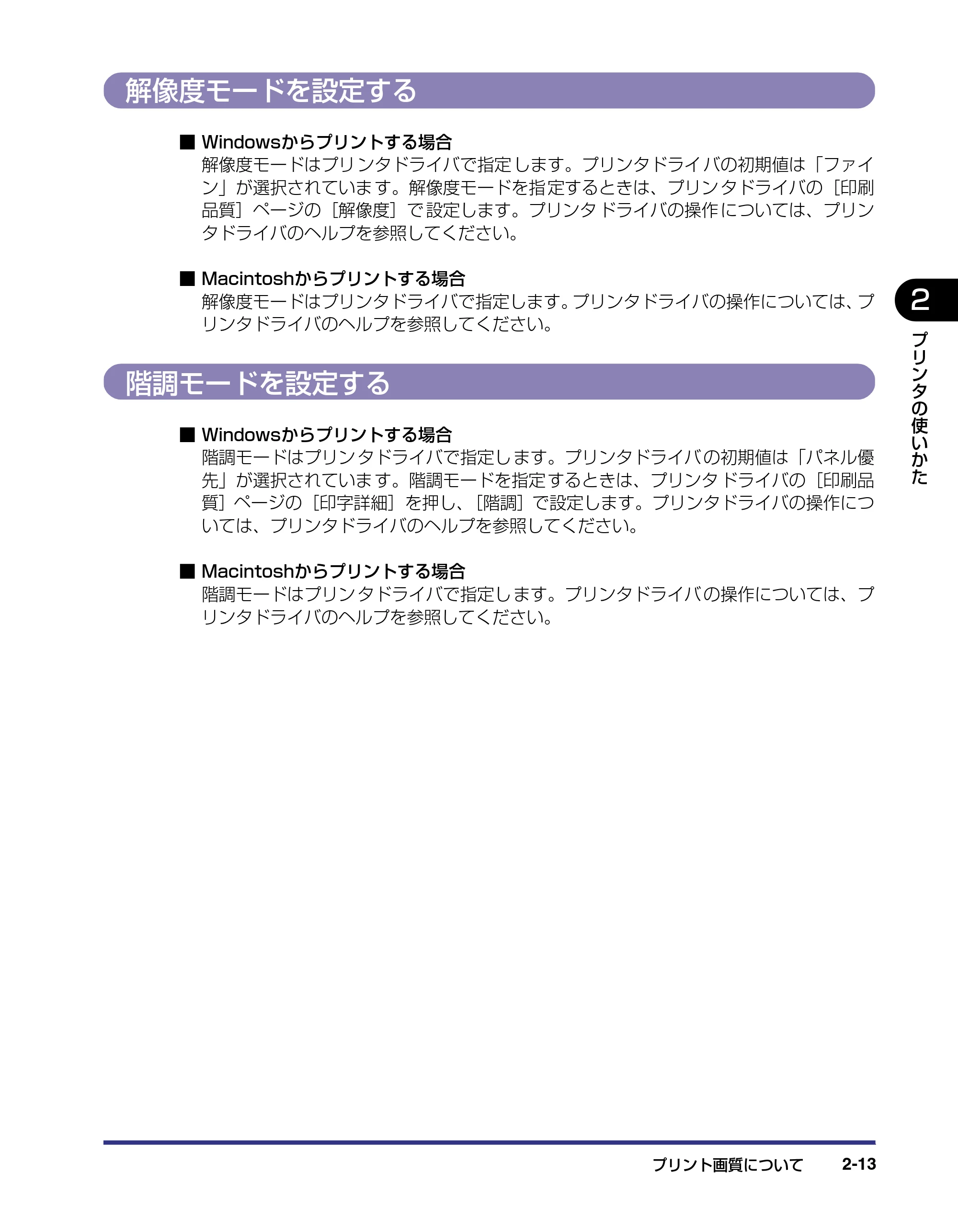 キヤノン LBP-1420 ユーザーズガイド 2006年5月25日更新 （PDF形式／4.03Mバイト） — 解像度モードを設定する — 原本ページ — 41ページ