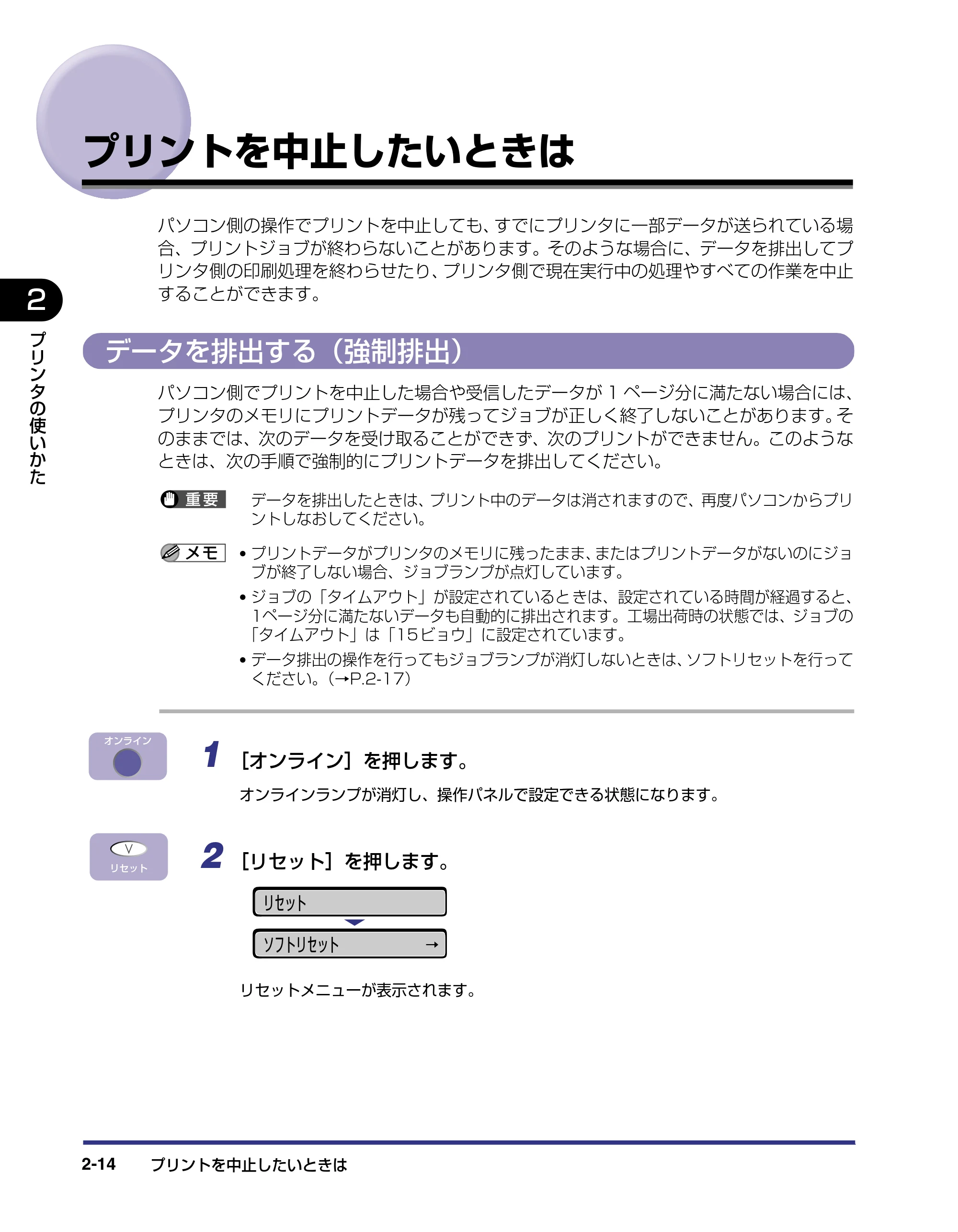 キヤノン LBP-1420 ユーザーズガイド 2006年5月25日更新 （PDF形式／4.03Mバイト） — プリントを中止したいときは — 原本ページ — 42ページ