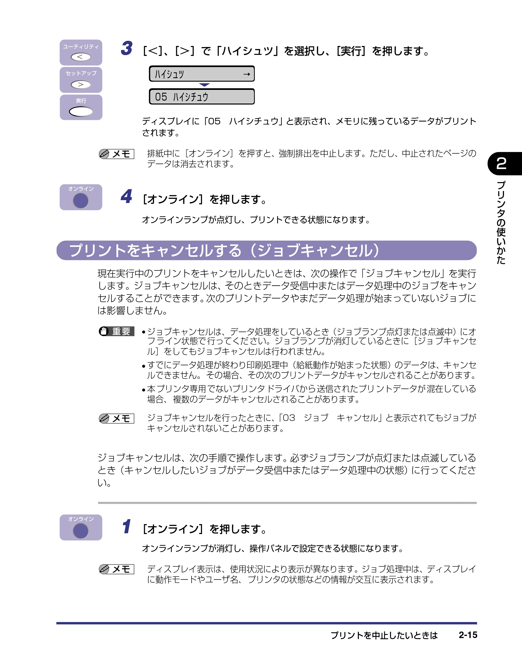キヤノン LBP-1420 ユーザーズガイド 2006年5月25日更新 （PDF形式／4.03Mバイト） — プリントをキャンセルする（ジョブキャンセル） — 原本ページ — 43ページ
