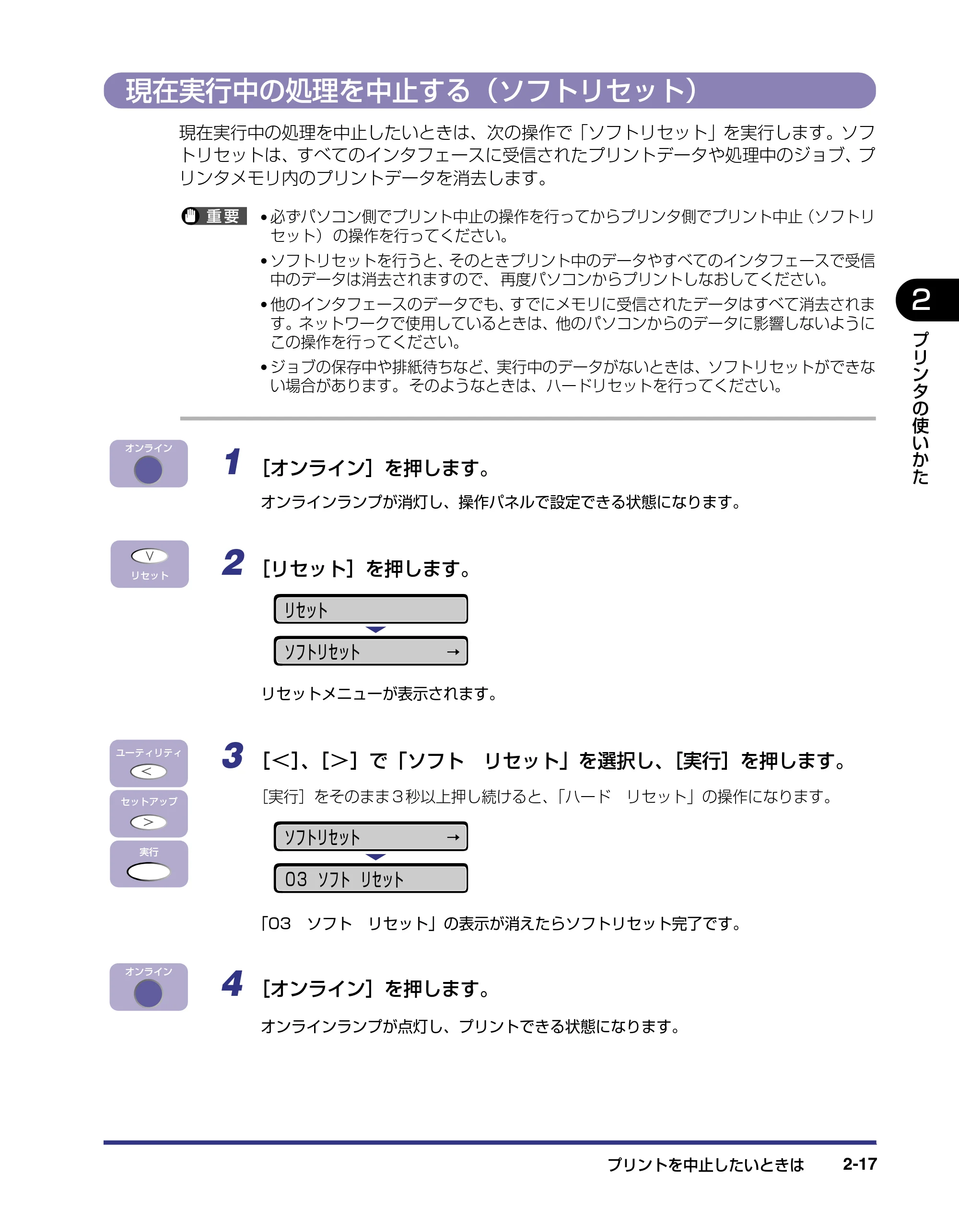 キヤノン LBP-1420 ユーザーズガイド 2006年5月25日更新 （PDF形式／4.03Mバイト） — 現在実行中の処理を中止する（ソフトリセット） — 原本ページ — 45ページ