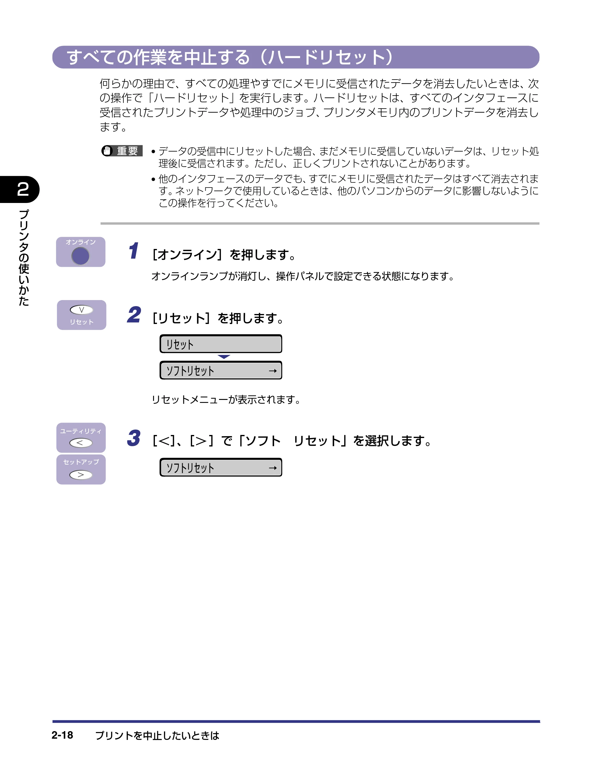 キヤノン LBP-1420 ユーザーズガイド 2006年5月25日更新 （PDF形式／4.03Mバイト） — すべての作業を中止する（ハードリセット） — 原本ページ — 46ページ