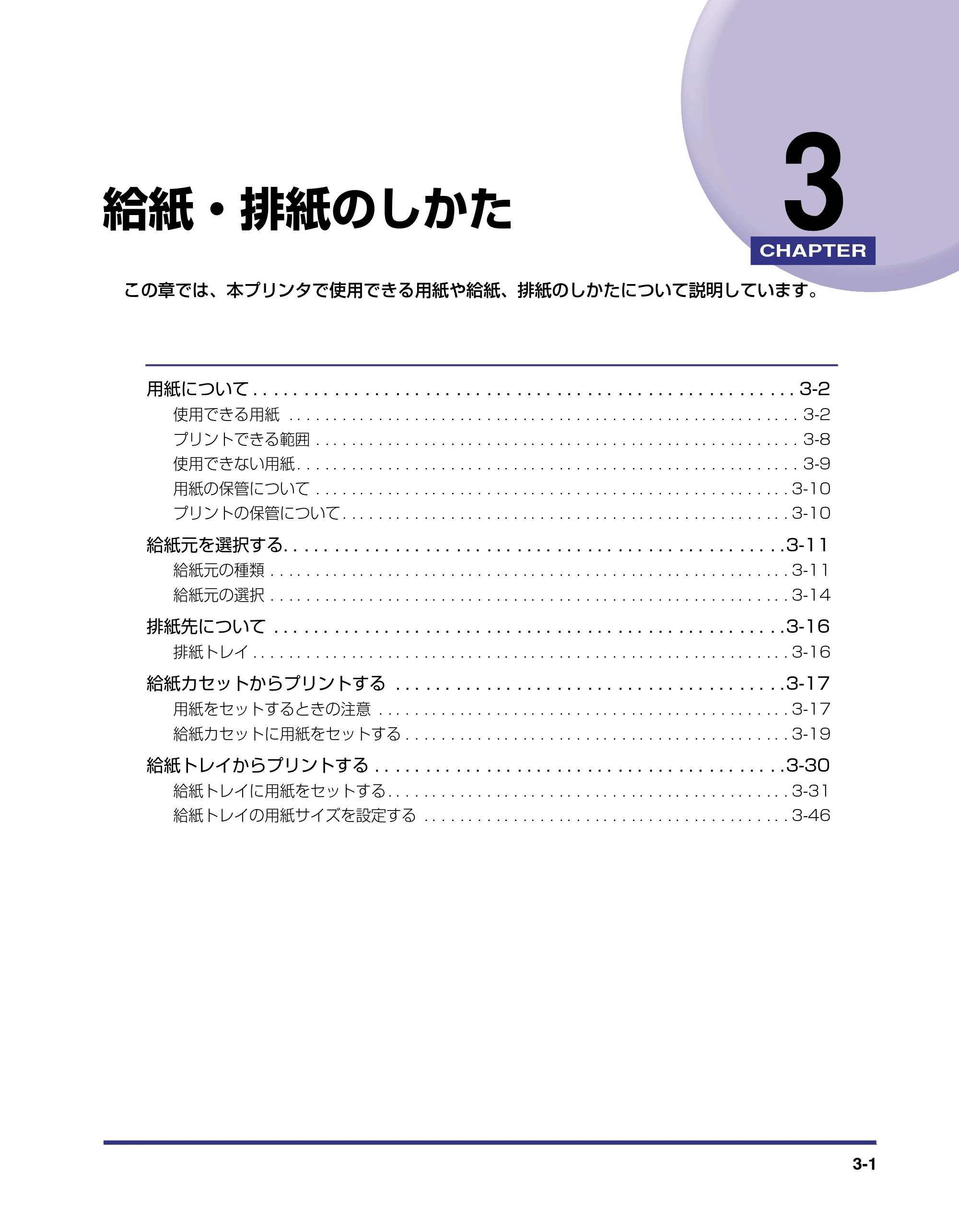 キヤノン LBP-1420 ユーザーズガイド 2006年5月25日更新 （PDF形式／4.03Mバイト） — 第3章 給紙・排紙のしかた — 原本ページ — 49ページ