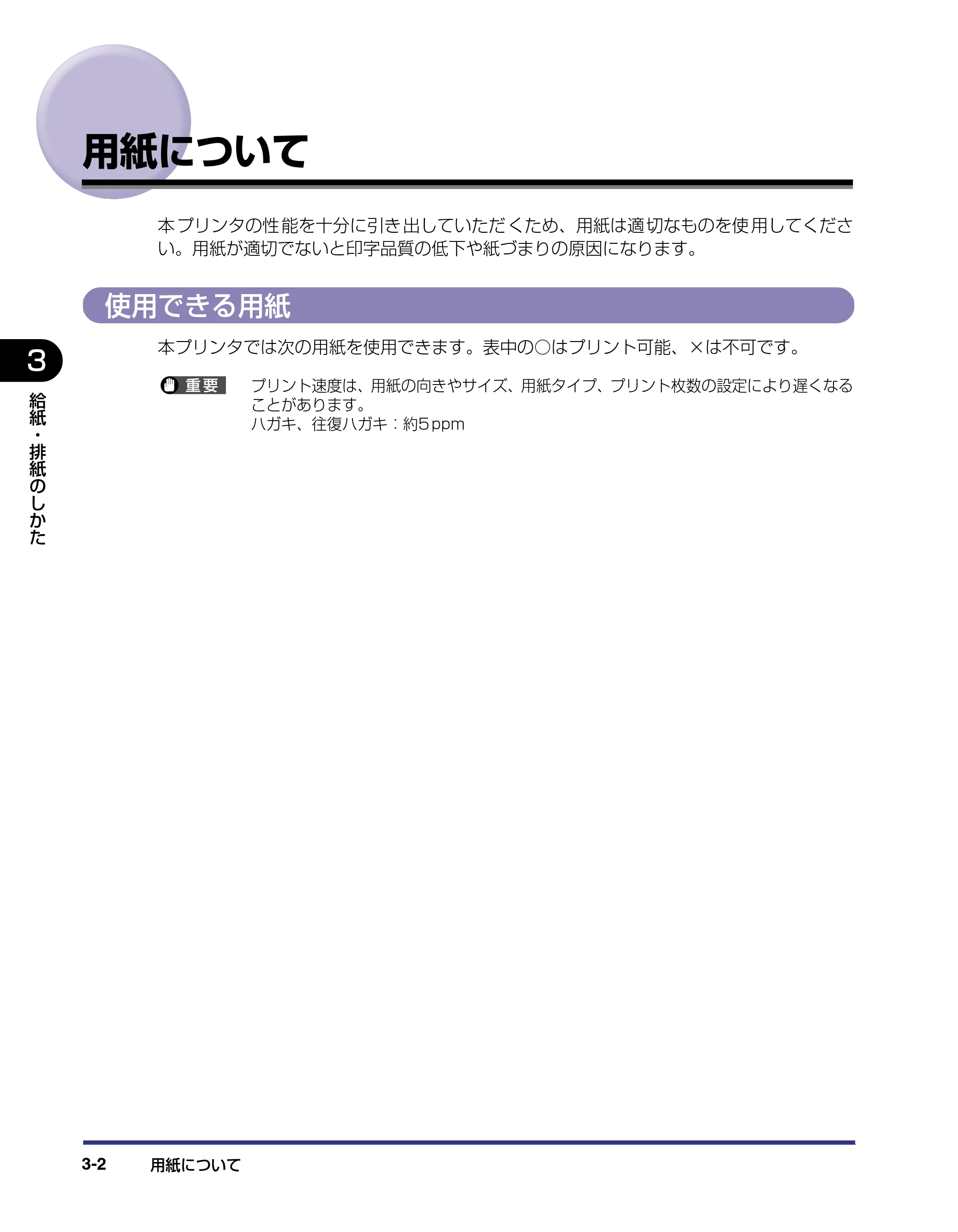 キヤノン LBP-1420 ユーザーズガイド 2006年5月25日更新 （PDF形式／4.03Mバイト） — 用紙について — 原本ページ — 50ページ