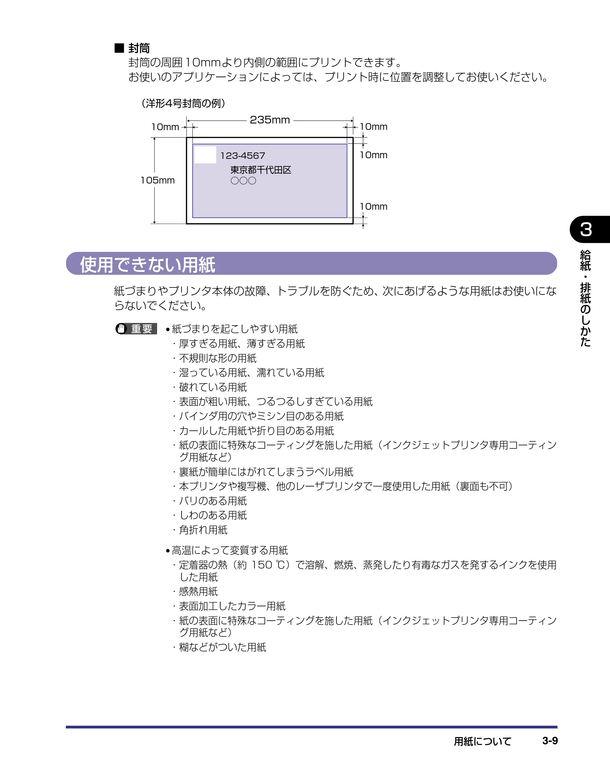 キヤノン LBP-1420 ユーザーズガイド 2006年5月25日更新 （PDF形式／4.03Mバイト） — 使用できない用紙 — 原本ページ — 57ページ