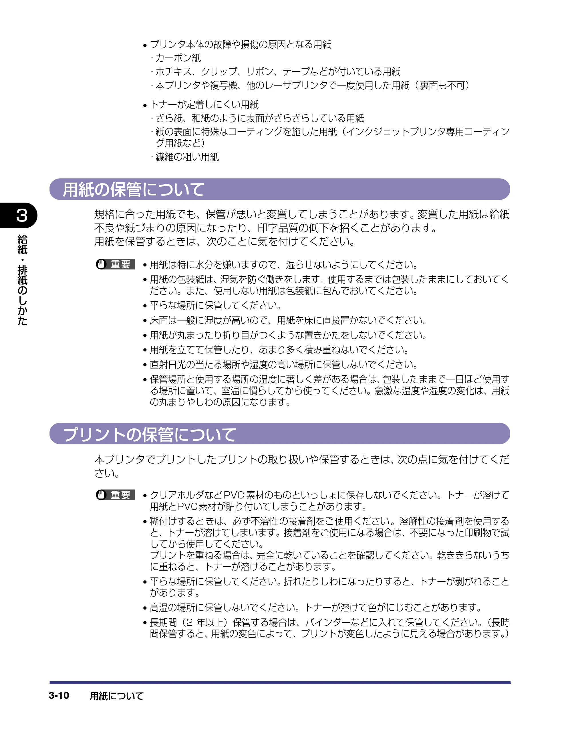 キヤノン LBP-1420 ユーザーズガイド 2006年5月25日更新 （PDF形式／4.03Mバイト） — 用紙の保管について — 原本ページ — 58ページ