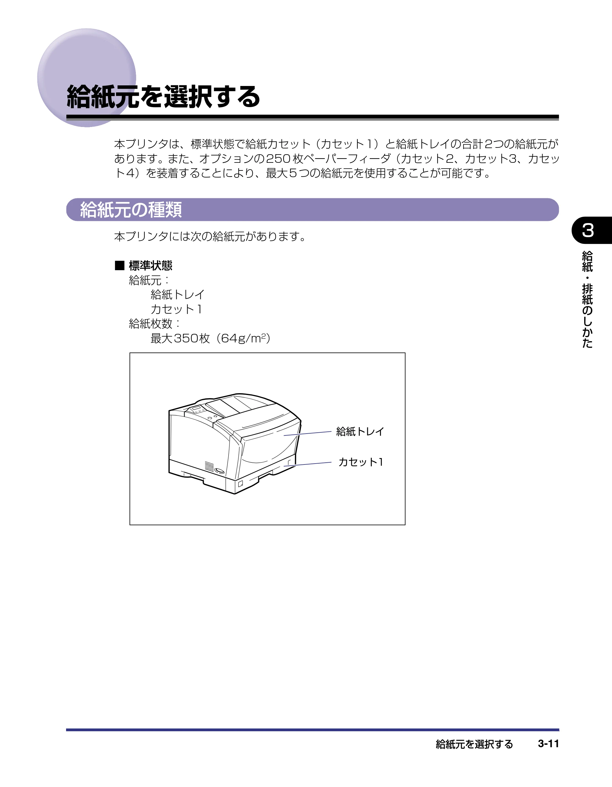キヤノン LBP-1420 ユーザーズガイド 2006年5月25日更新 （PDF形式／4.03Mバイト） — 給紙元を選択する — 原本ページ — 59ページ
