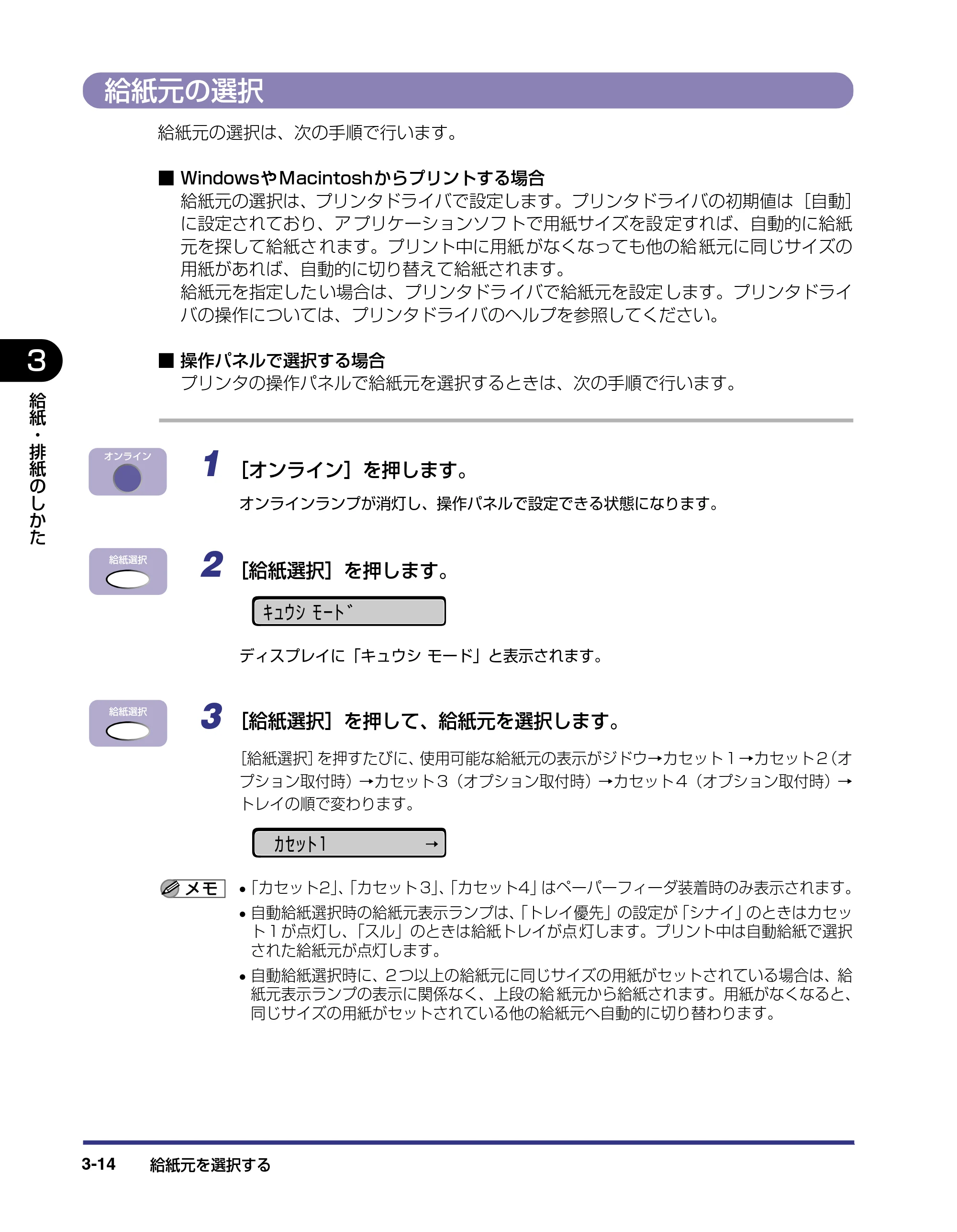 キヤノン LBP-1420 ユーザーズガイド 2006年5月25日更新 （PDF形式／4.03Mバイト） — 給紙元の選択 — 原本ページ — 62ページ