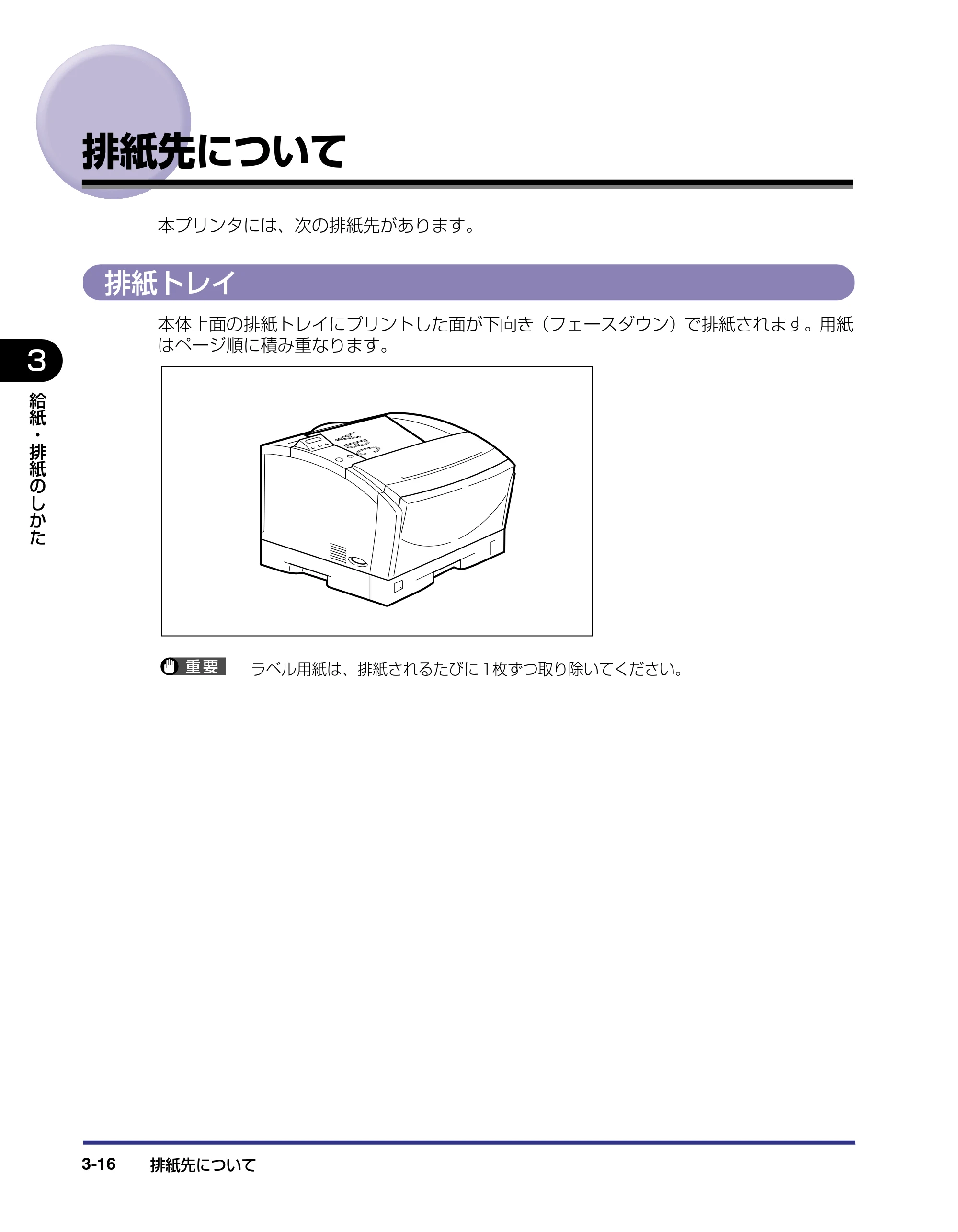 キヤノン LBP-1420 ユーザーズガイド 2006年5月25日更新 （PDF形式／4.03Mバイト） — 排紙先について — 原本ページ — 64ページ
