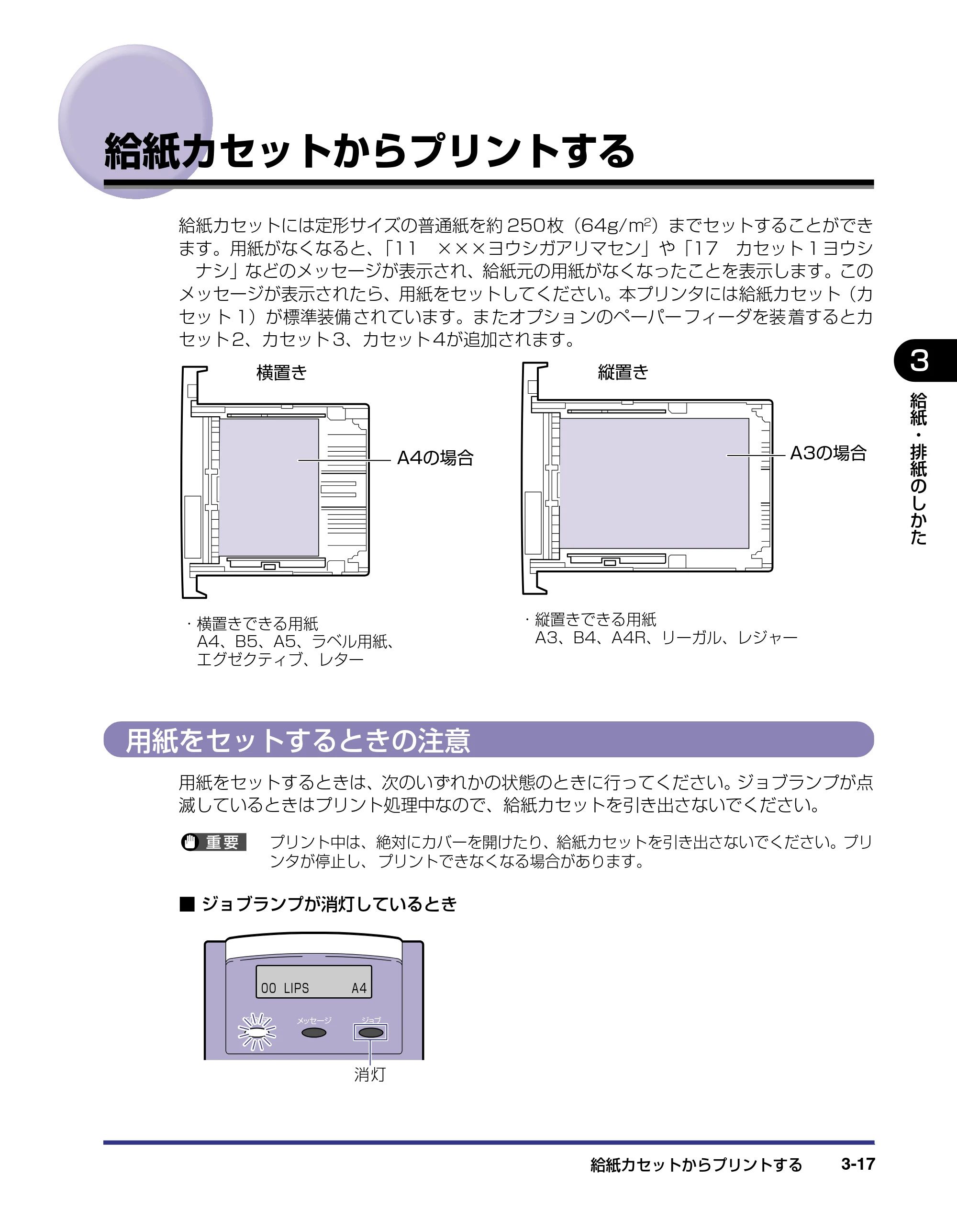 キヤノン LBP-1420 ユーザーズガイド 2006年5月25日更新 （PDF形式／4.03Mバイト） — 給紙カセットからプリントする — 原本ページ — 65ページ